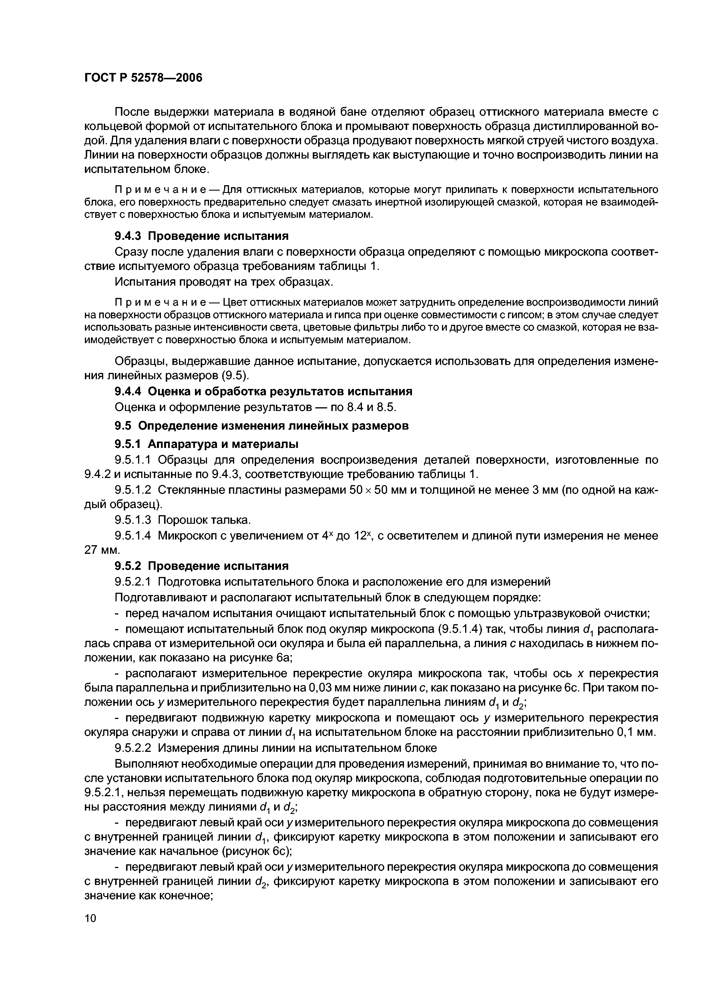 ГОСТ Р 52578-2006