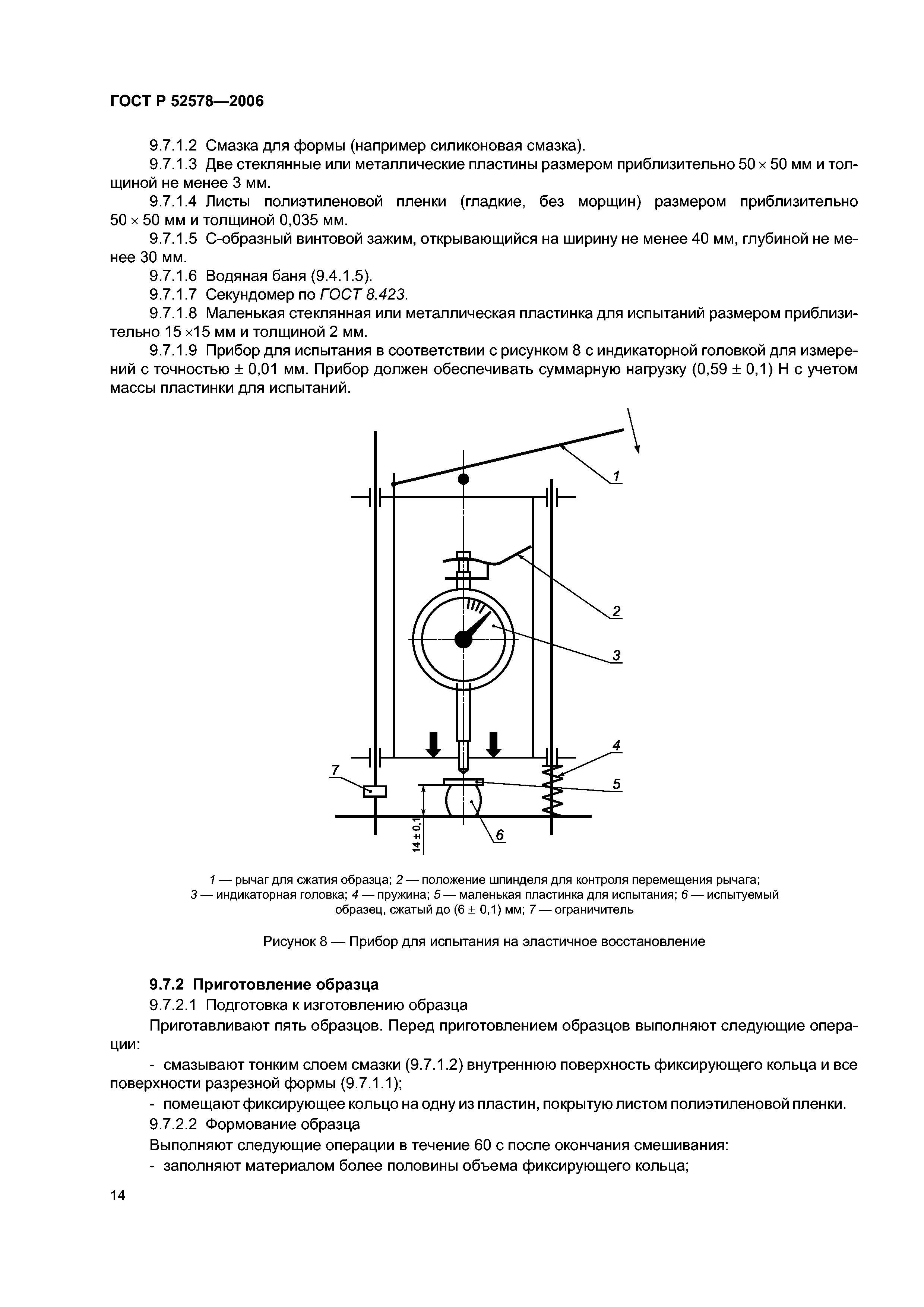 ГОСТ Р 52578-2006
