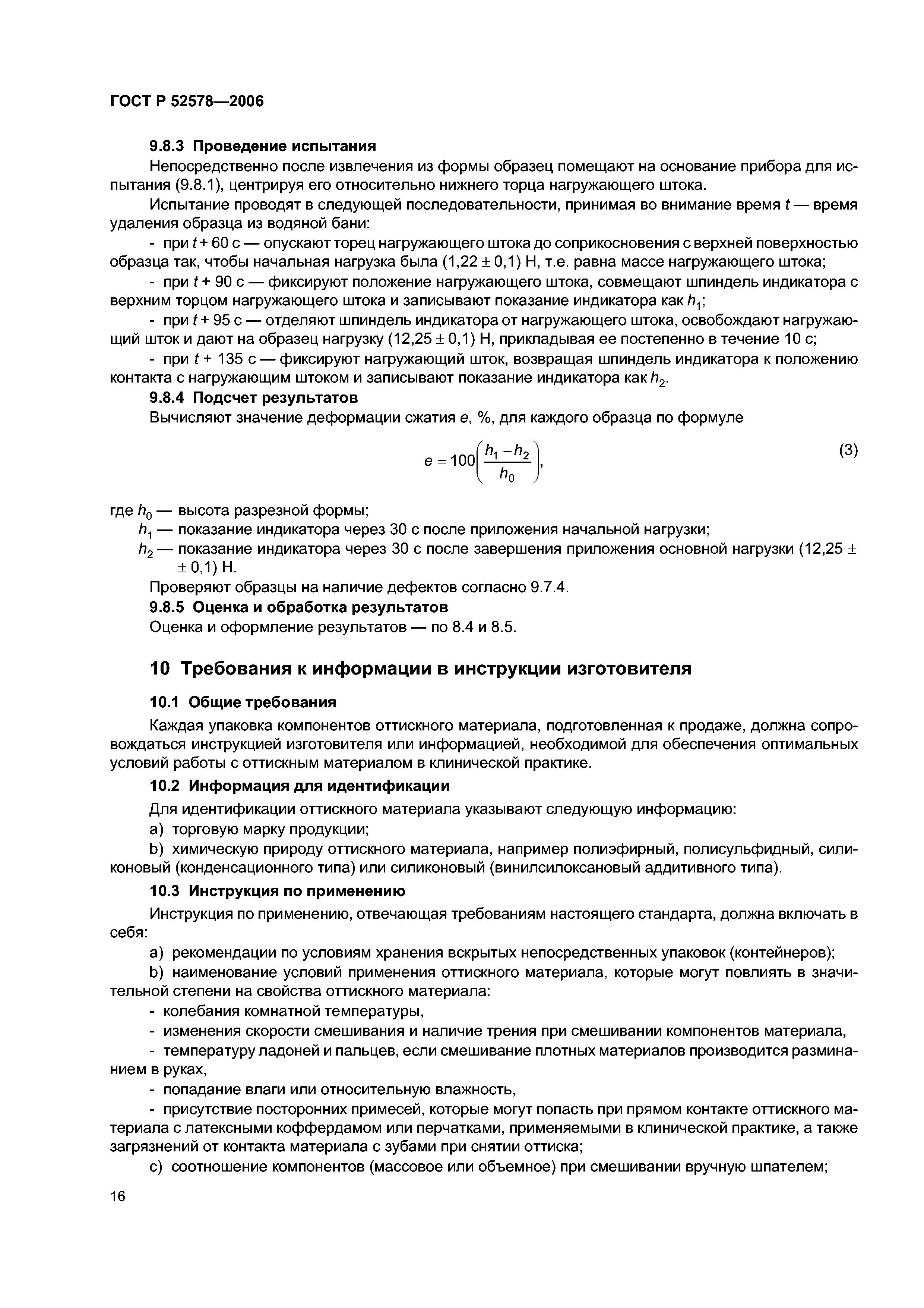 ГОСТ Р 52578-2006