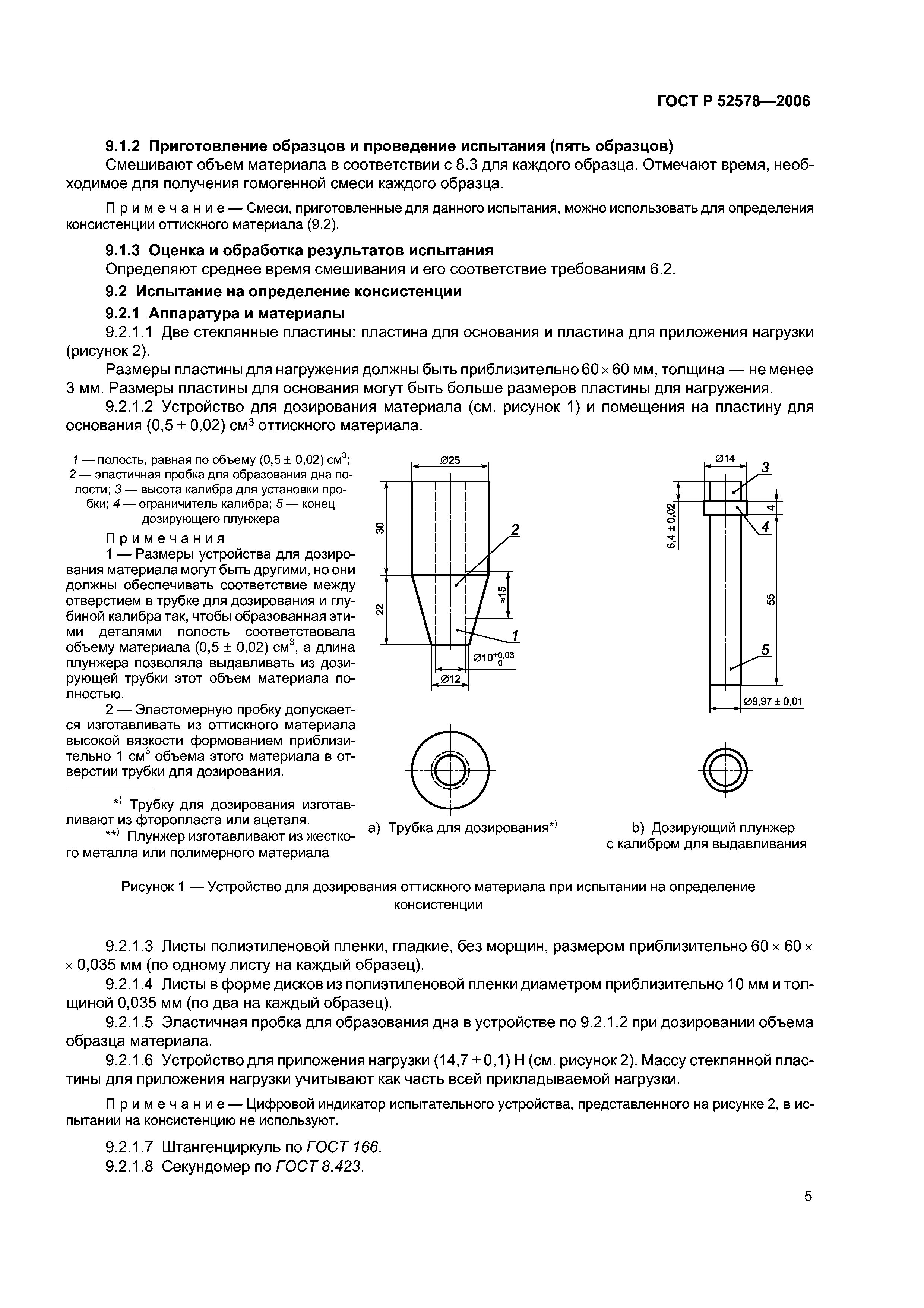 ГОСТ Р 52578-2006