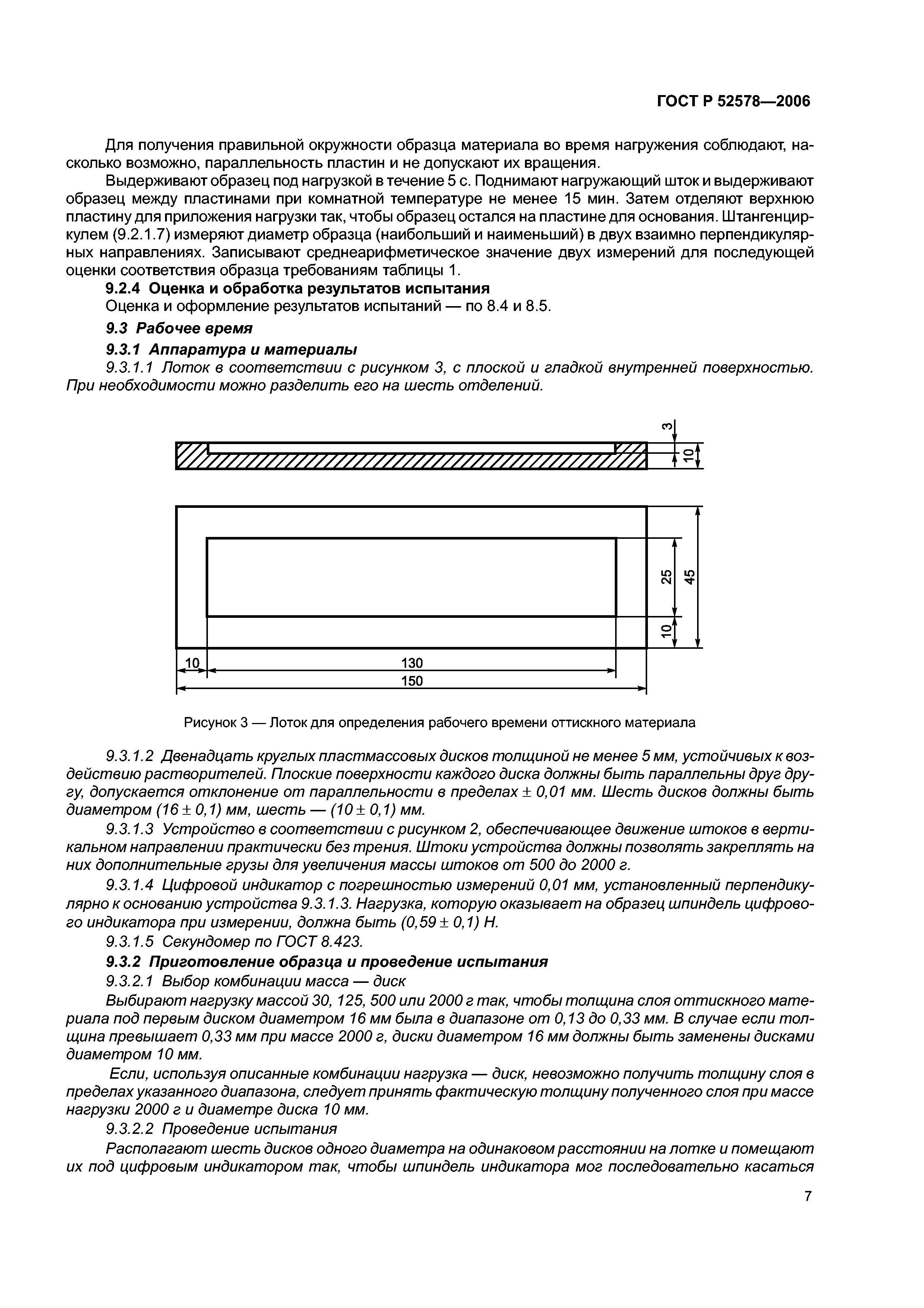 ГОСТ Р 52578-2006