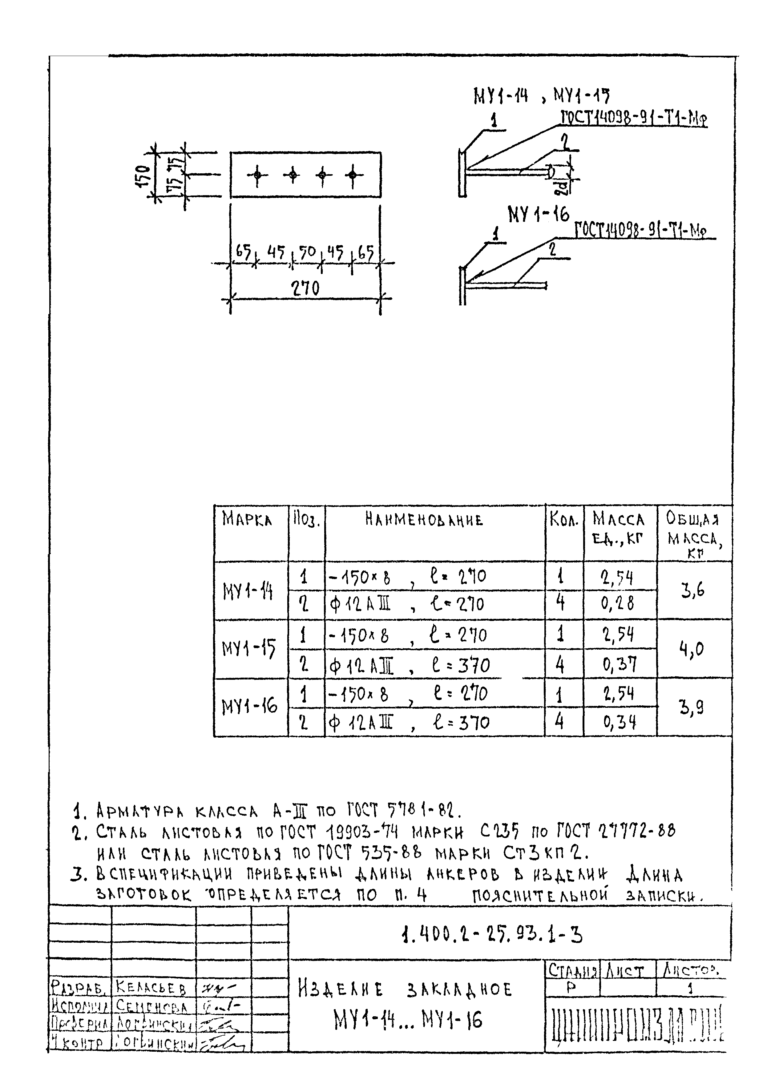 Серия 1.400.2-25.93