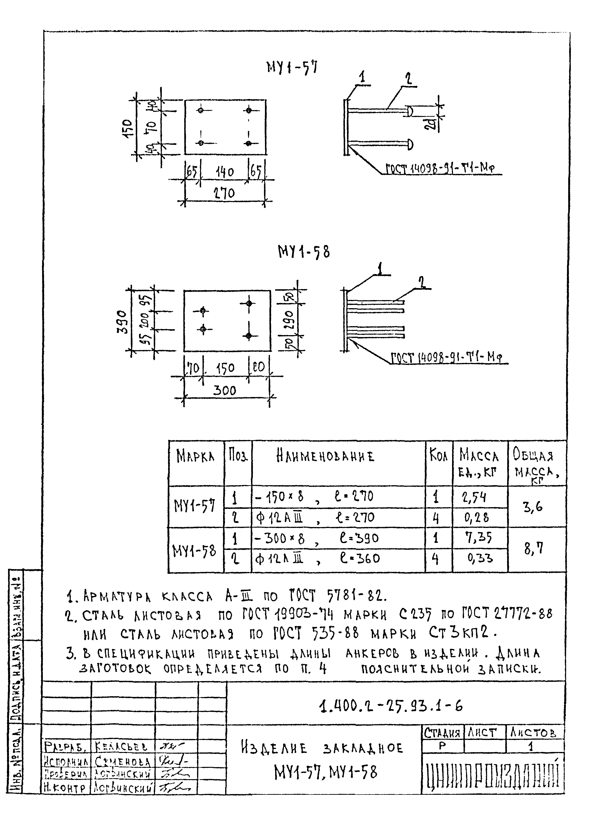 Серия 1.400.2-25.93