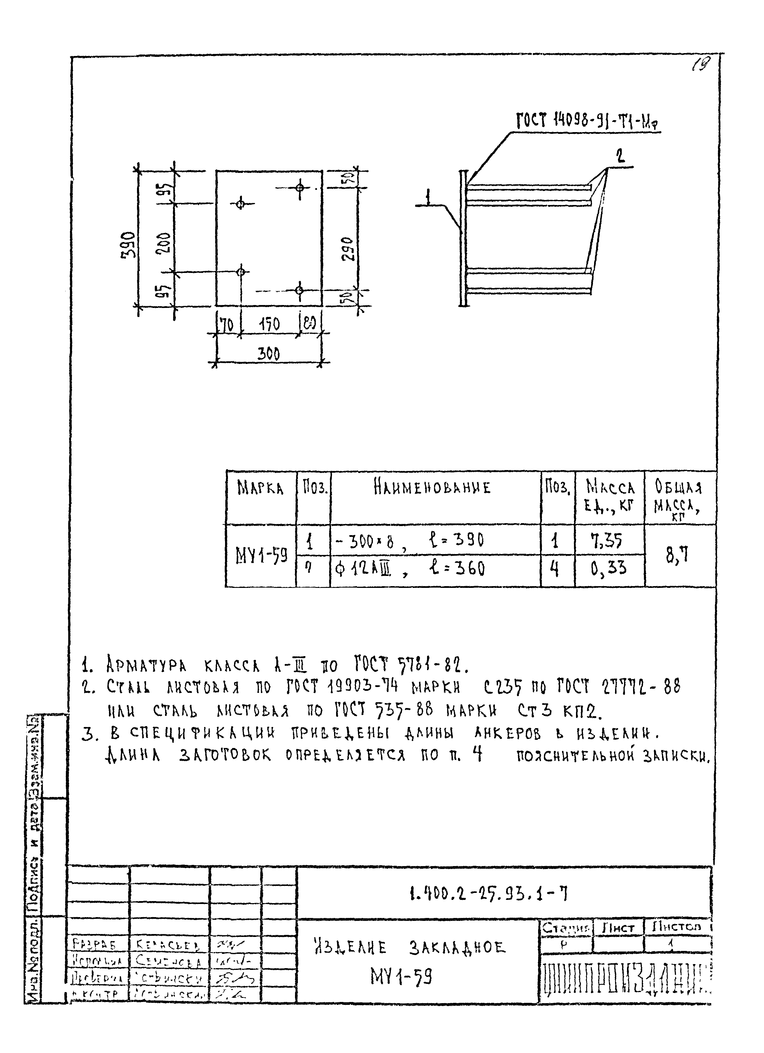 Серия 1.400.2-25.93