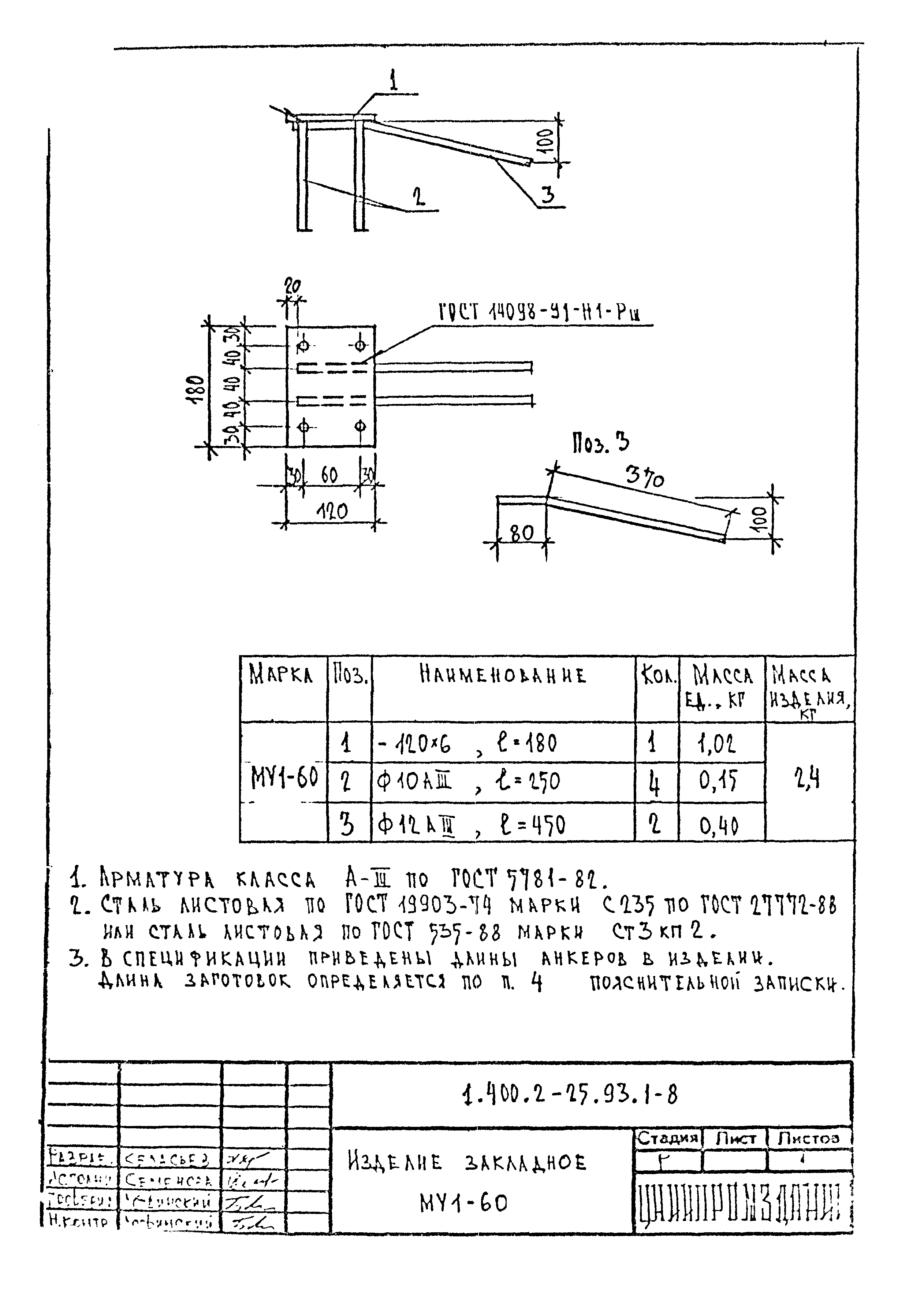 Серия 1.400.2-25.93