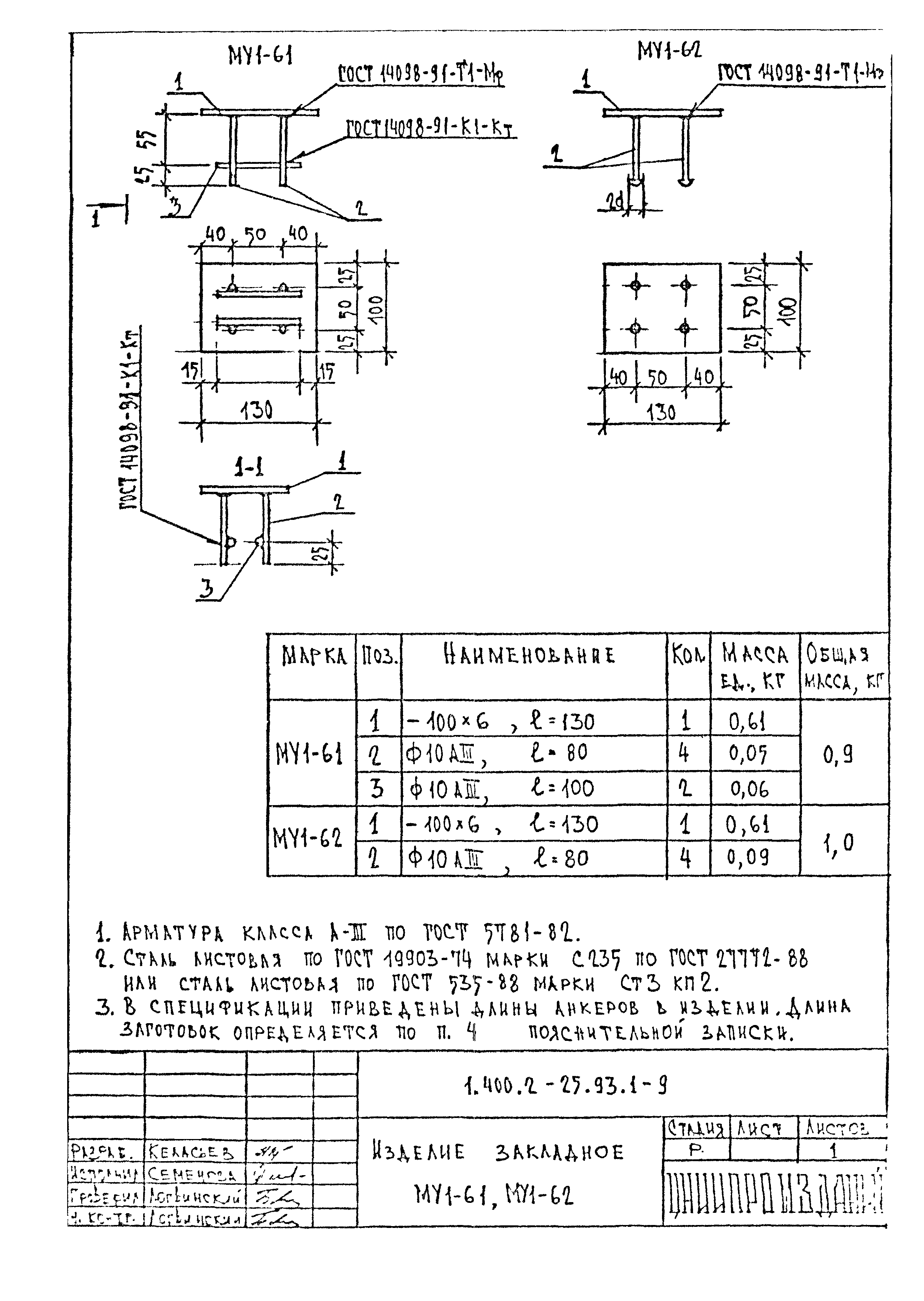 Серия 1.400.2-25.93