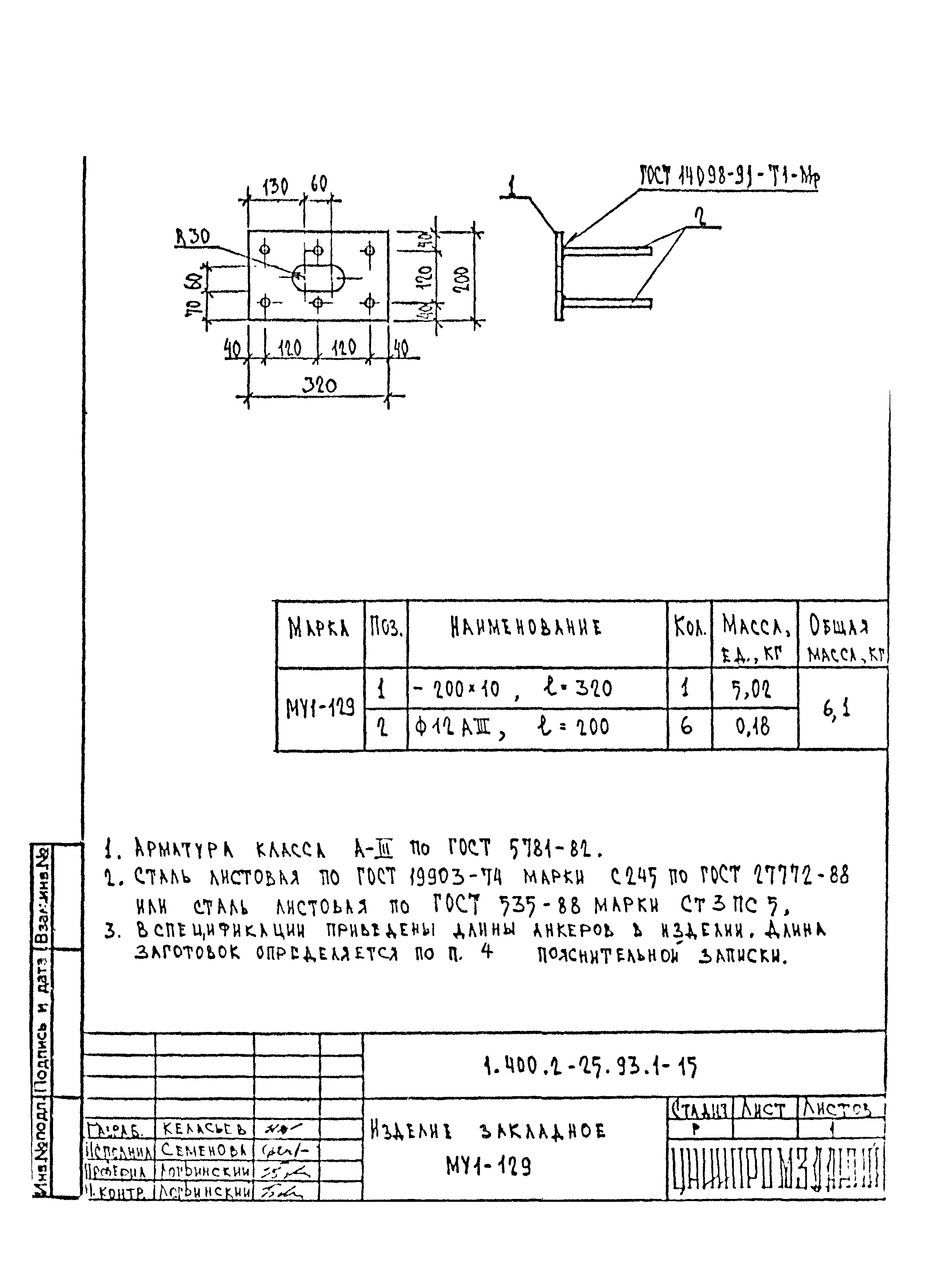 Серия 1.400.2-25.93