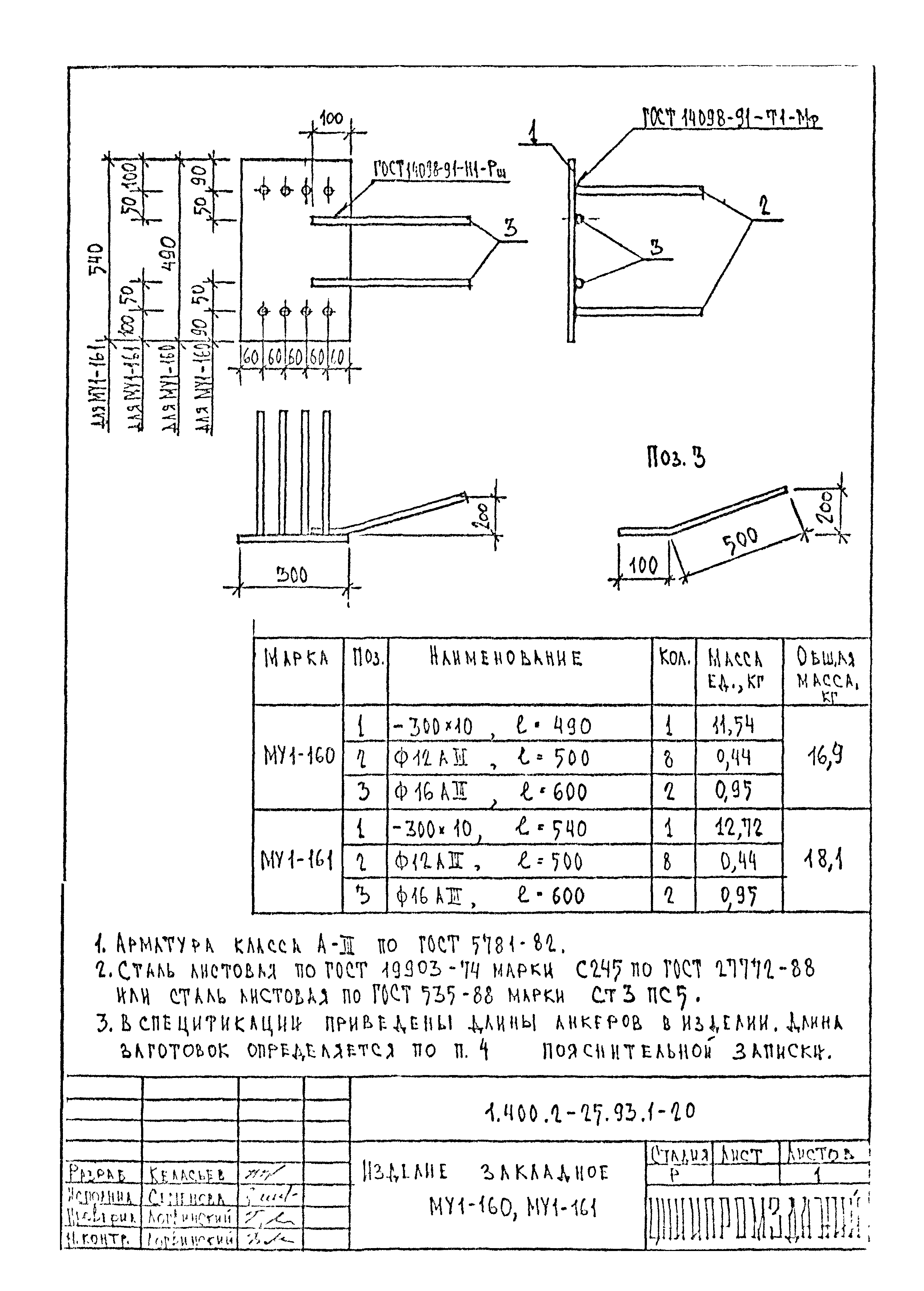 Серия 1.400.2-25.93