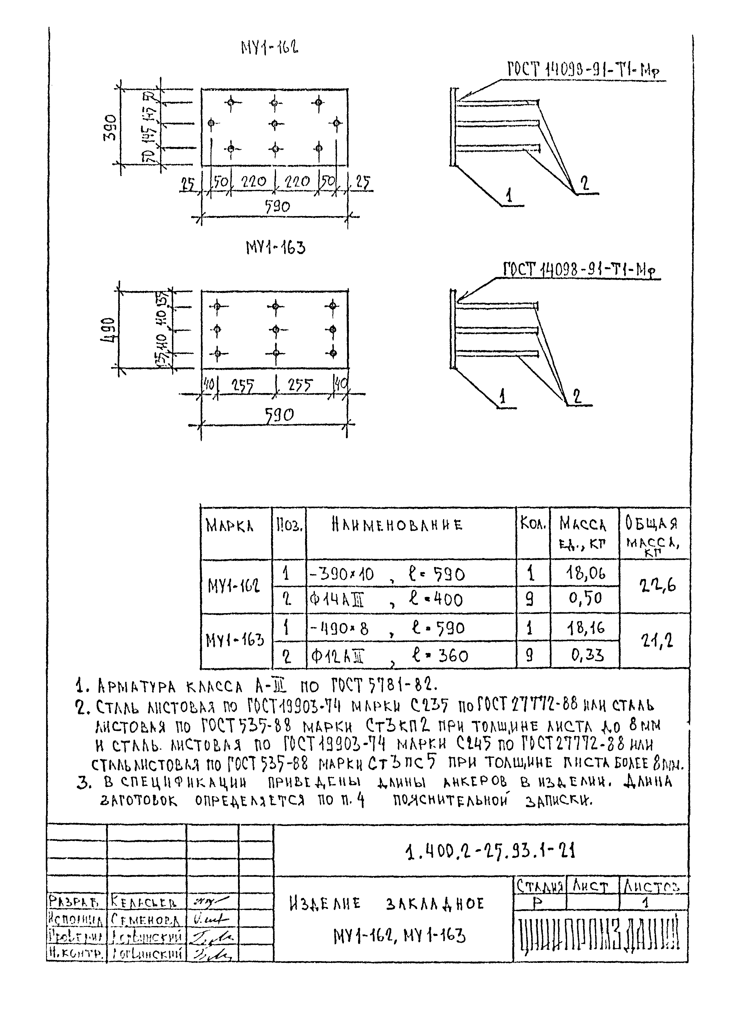 Серия 1.400.2-25.93