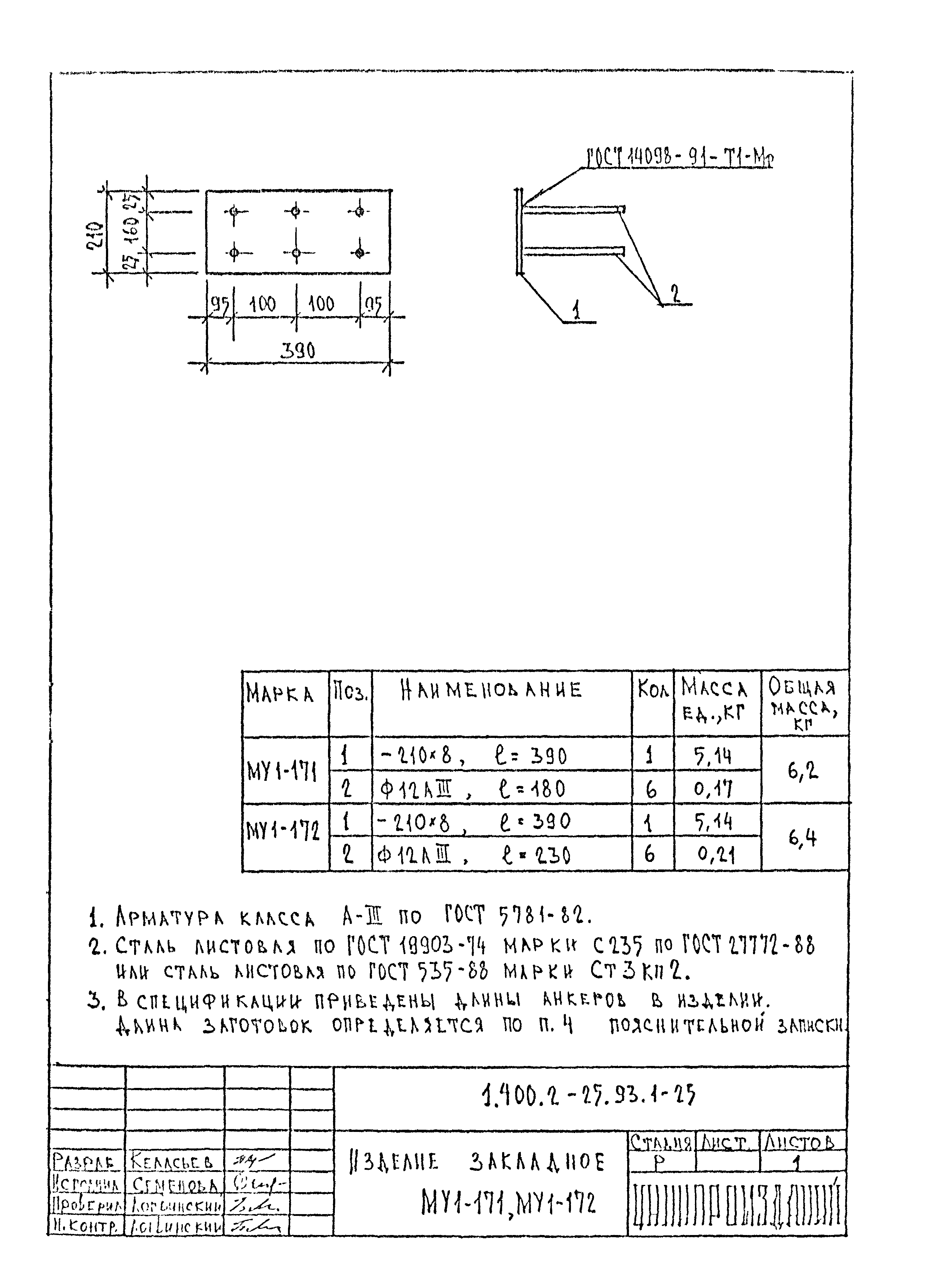 Серия 1.400.2-25.93