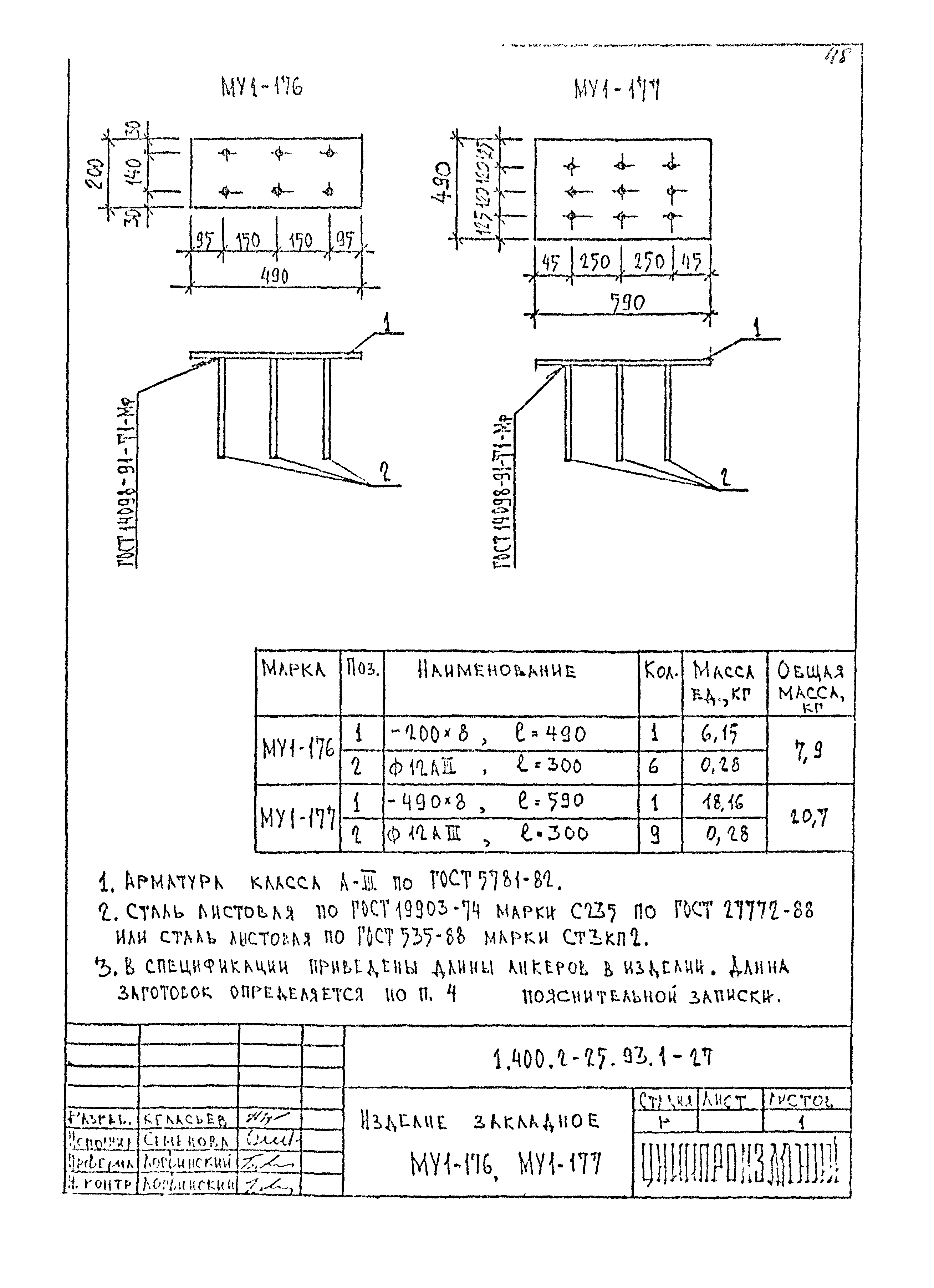 Серия 1.400.2-25.93