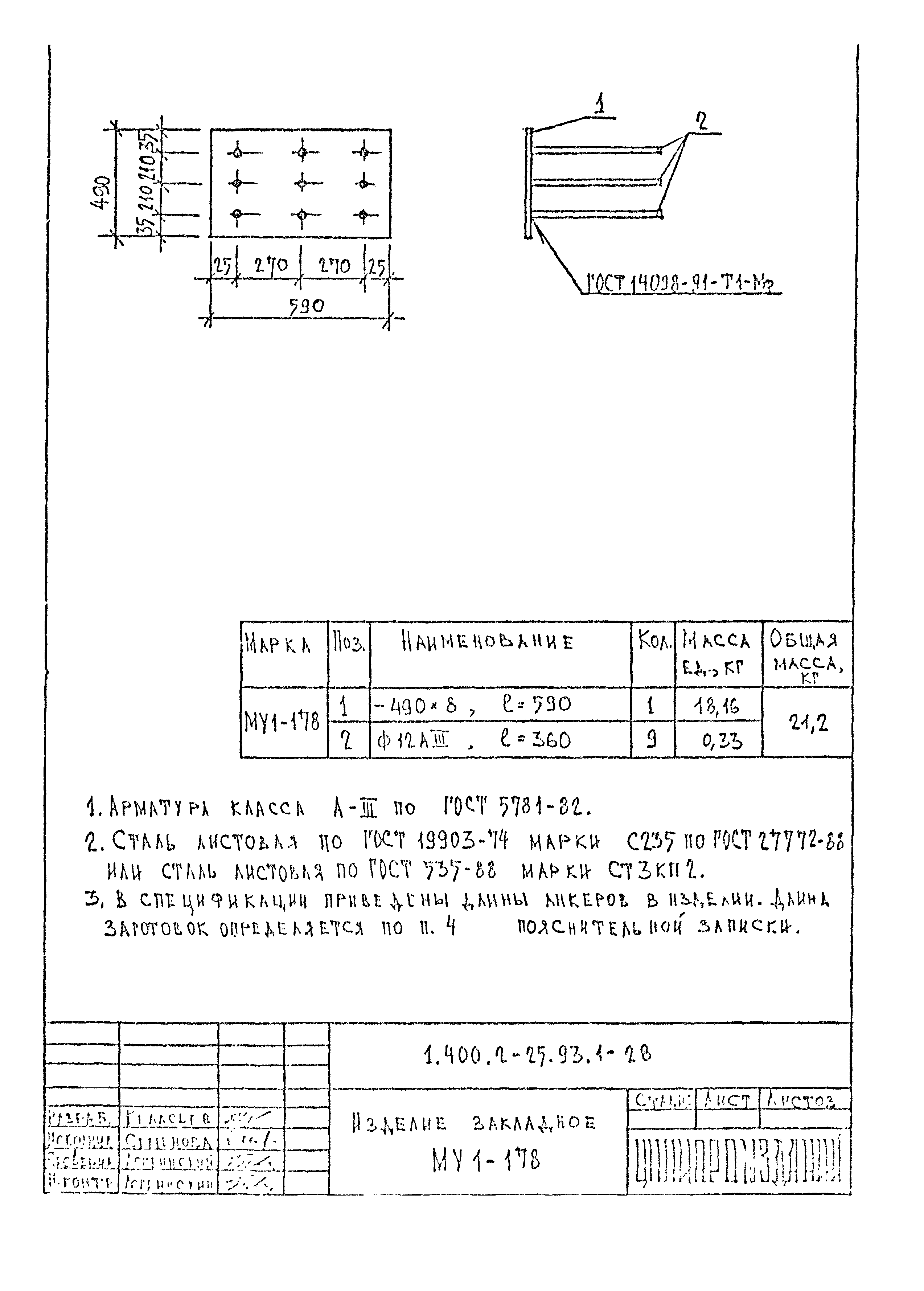 Серия 1.400.2-25.93