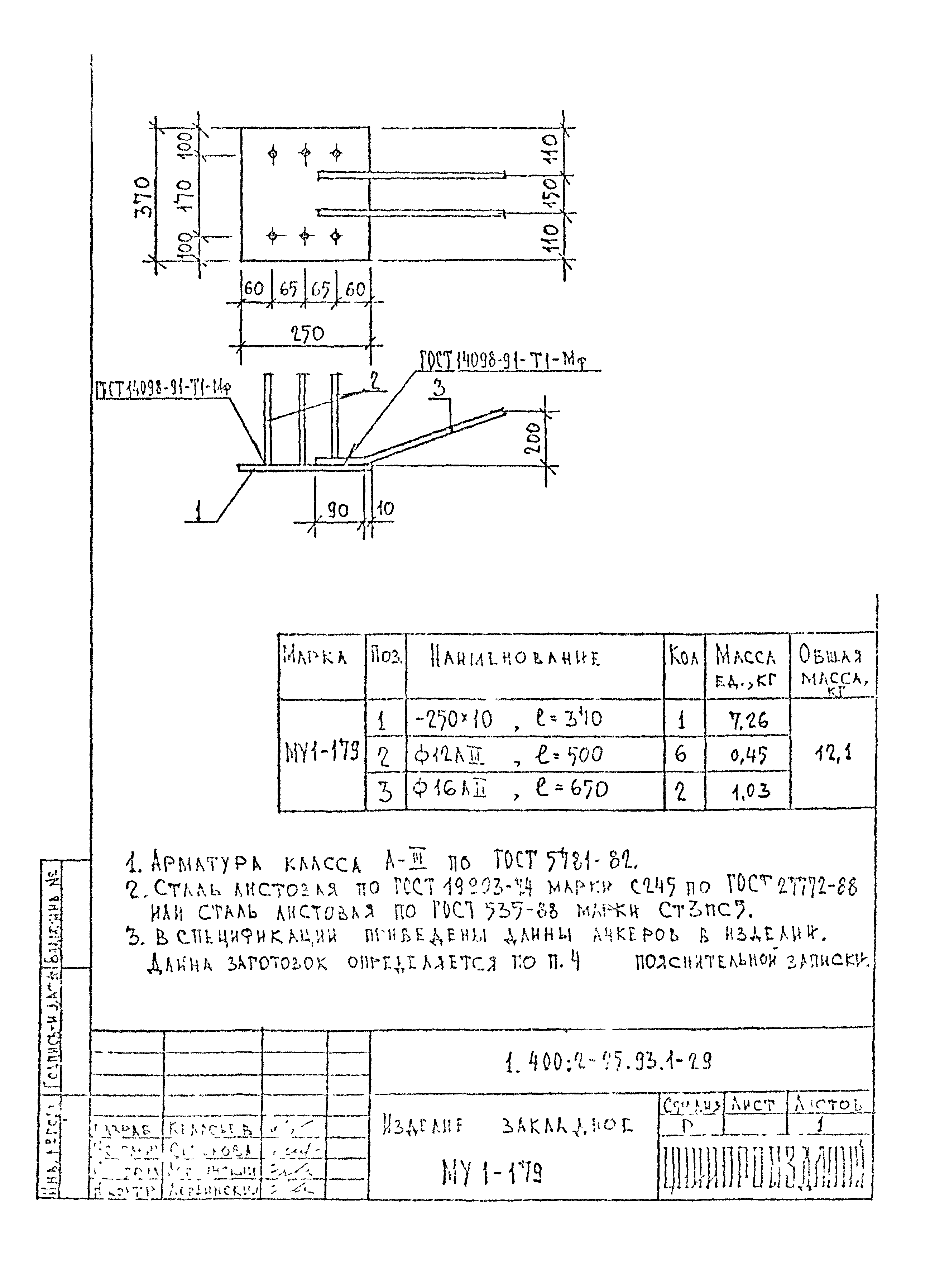 Серия 1.400.2-25.93