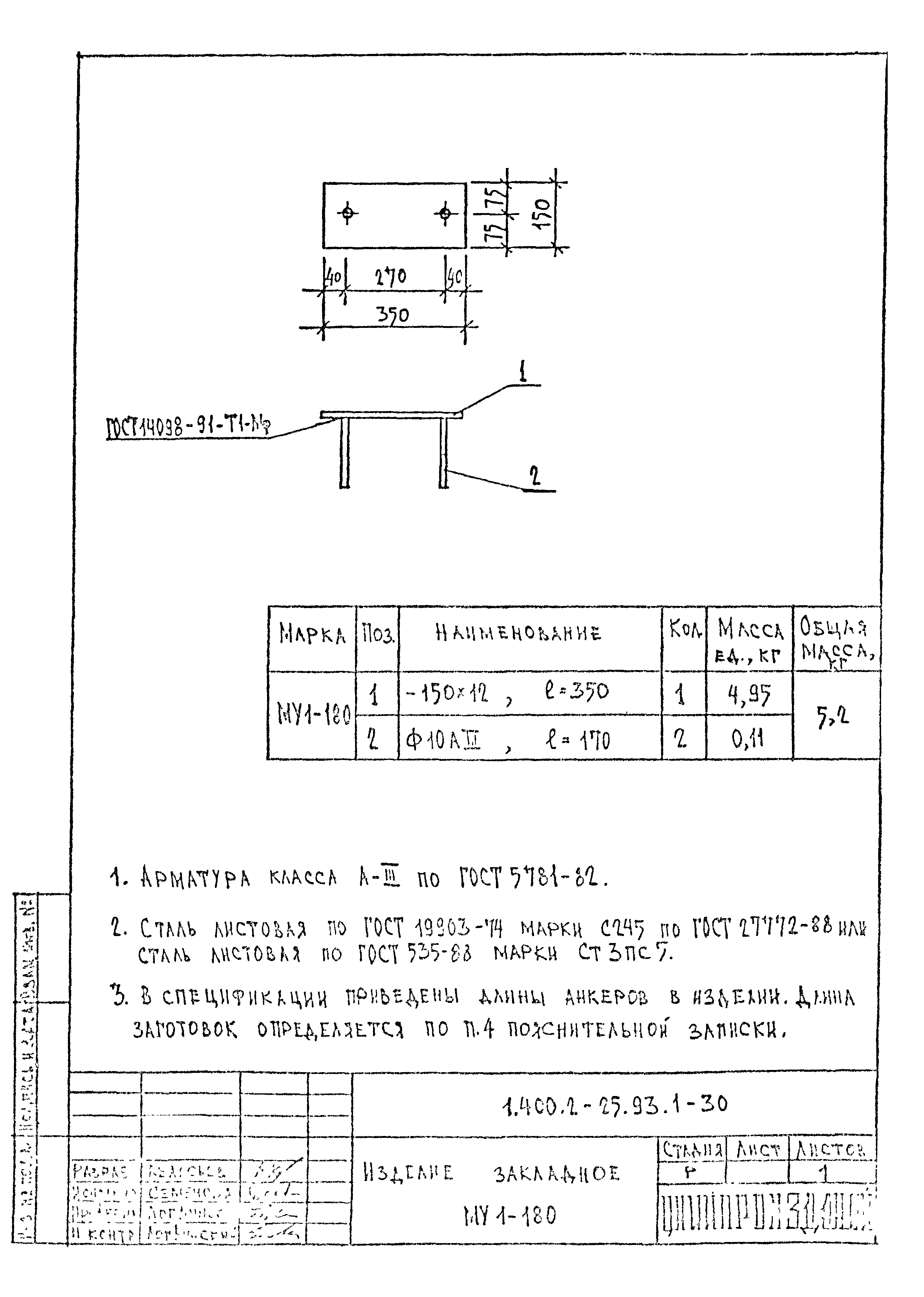 Серия 1.400.2-25.93