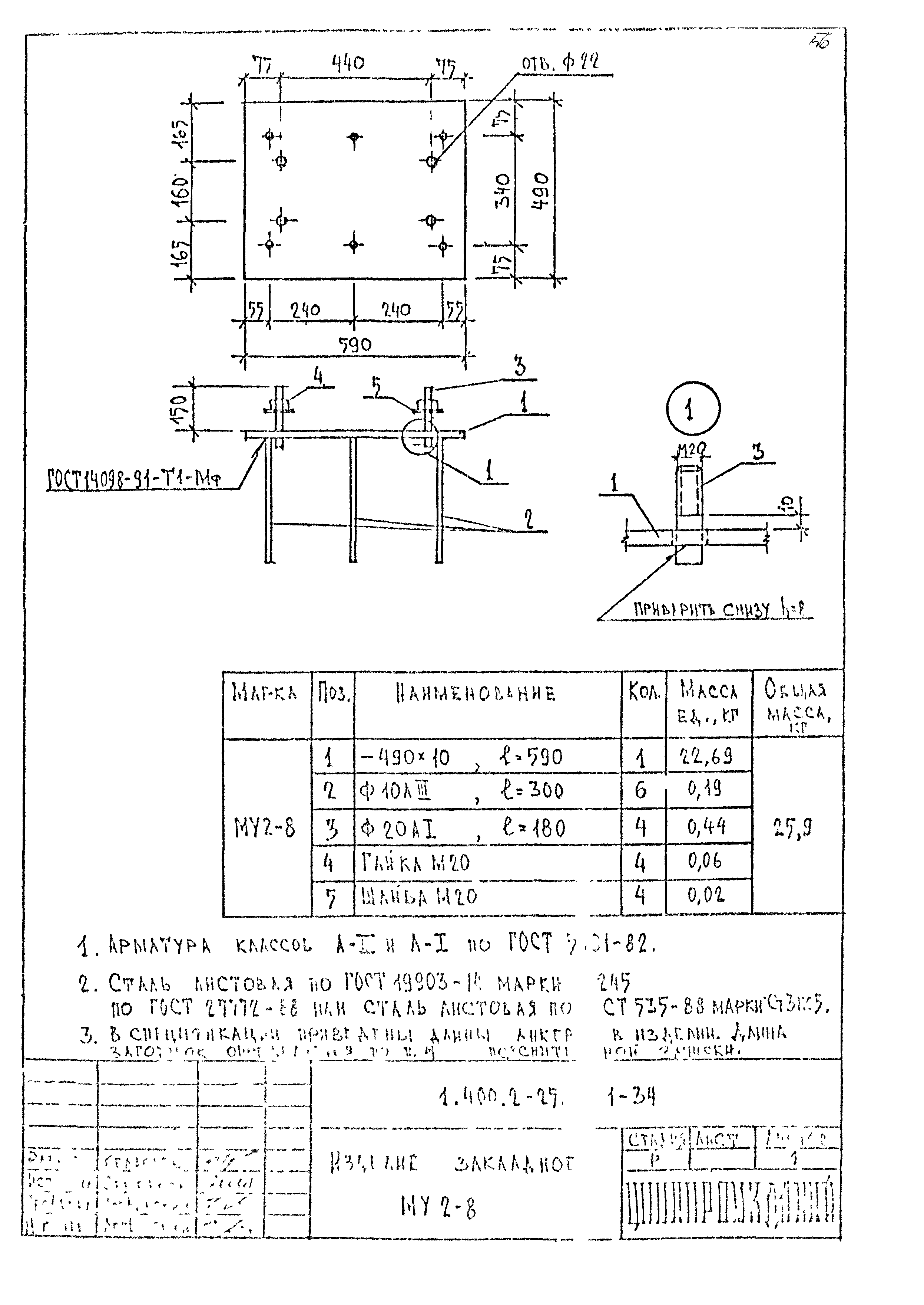 Серия 1.400.2-25.93