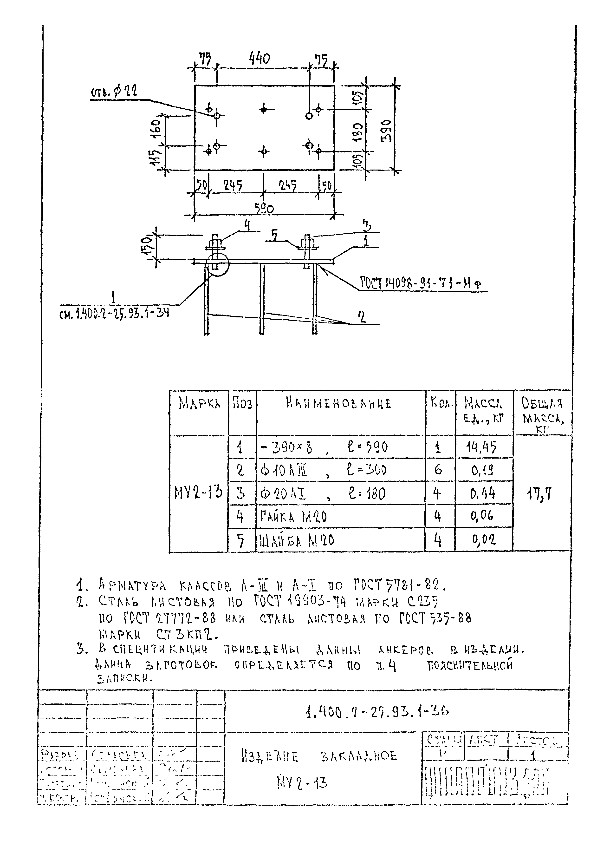 Серия 1.400.2-25.93