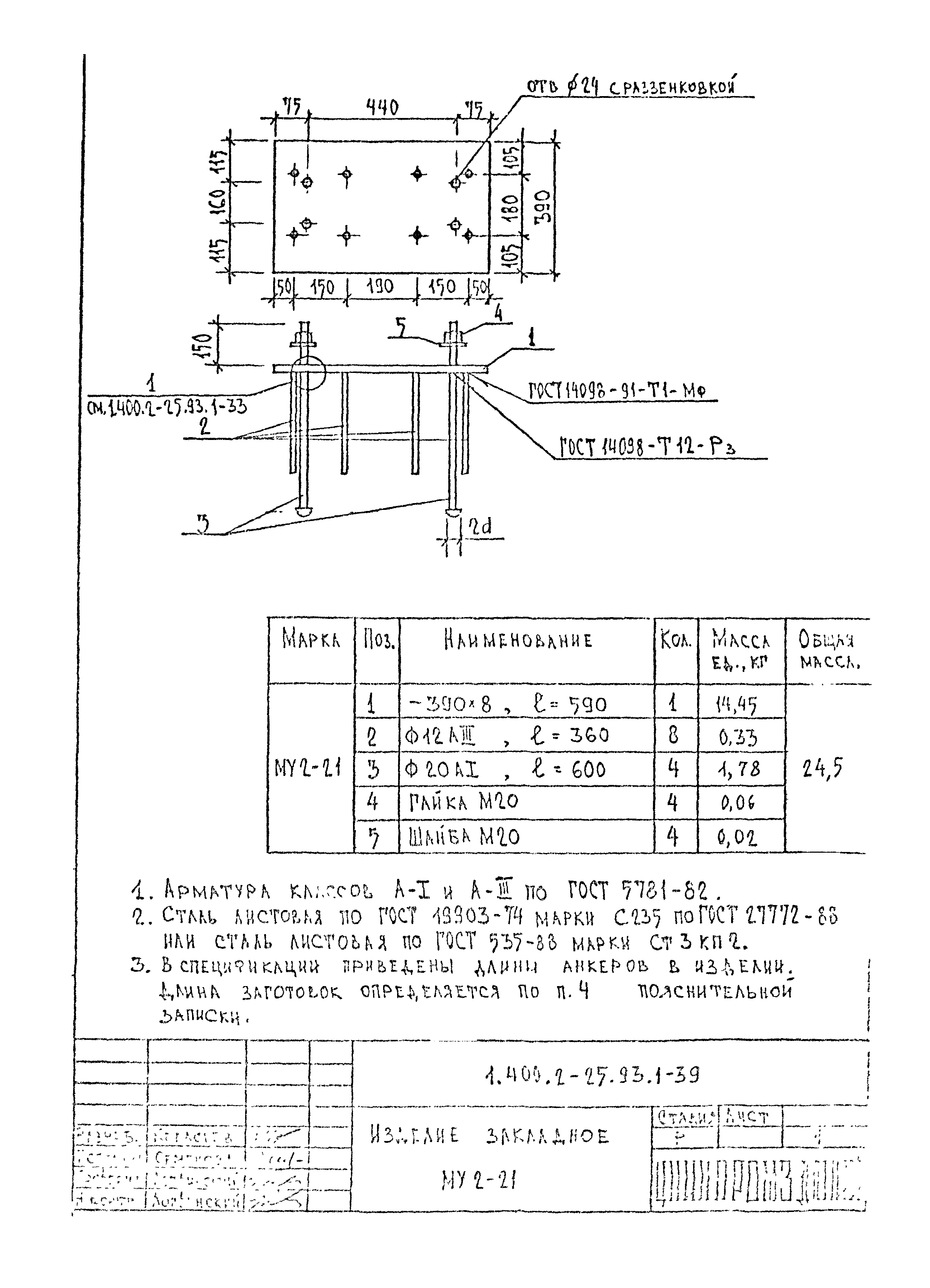 Серия 1.400.2-25.93