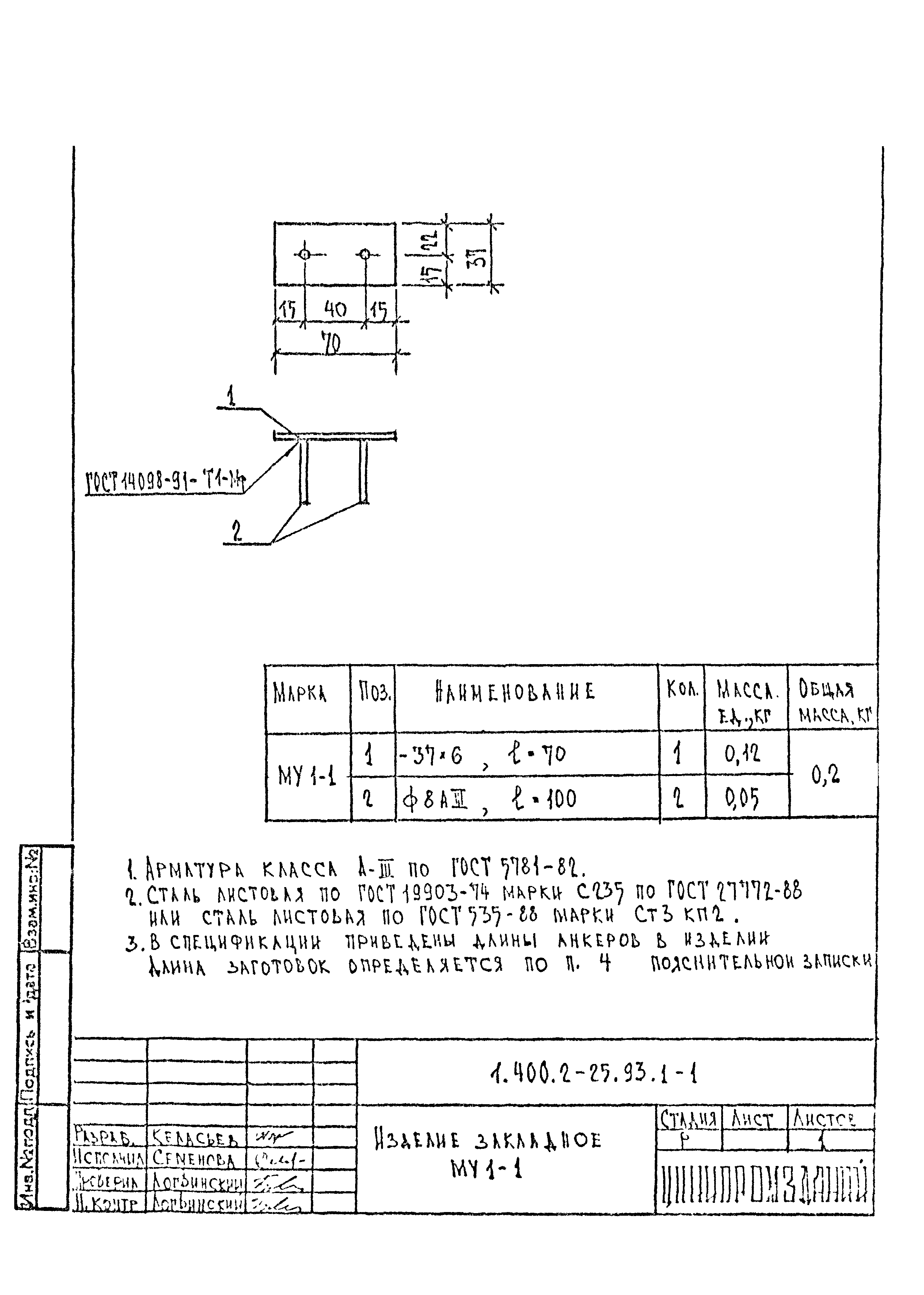 Серия 1.400.2-25.93