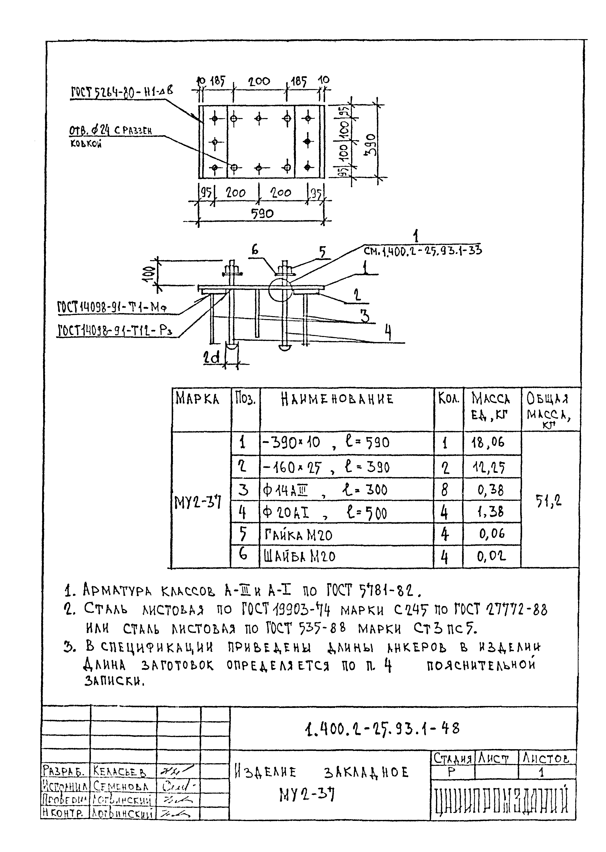 Серия 1.400.2-25.93