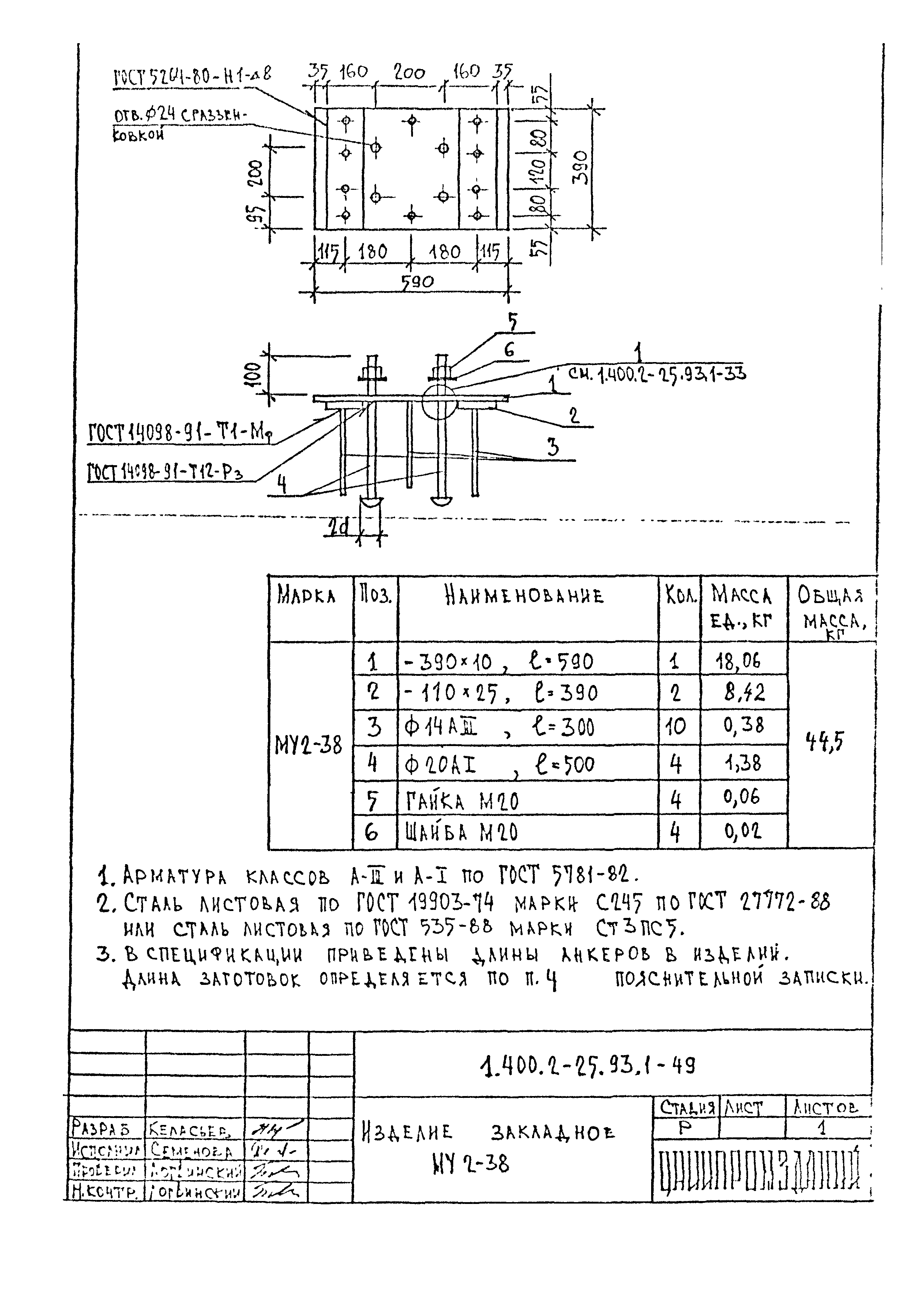 Серия 1.400.2-25.93