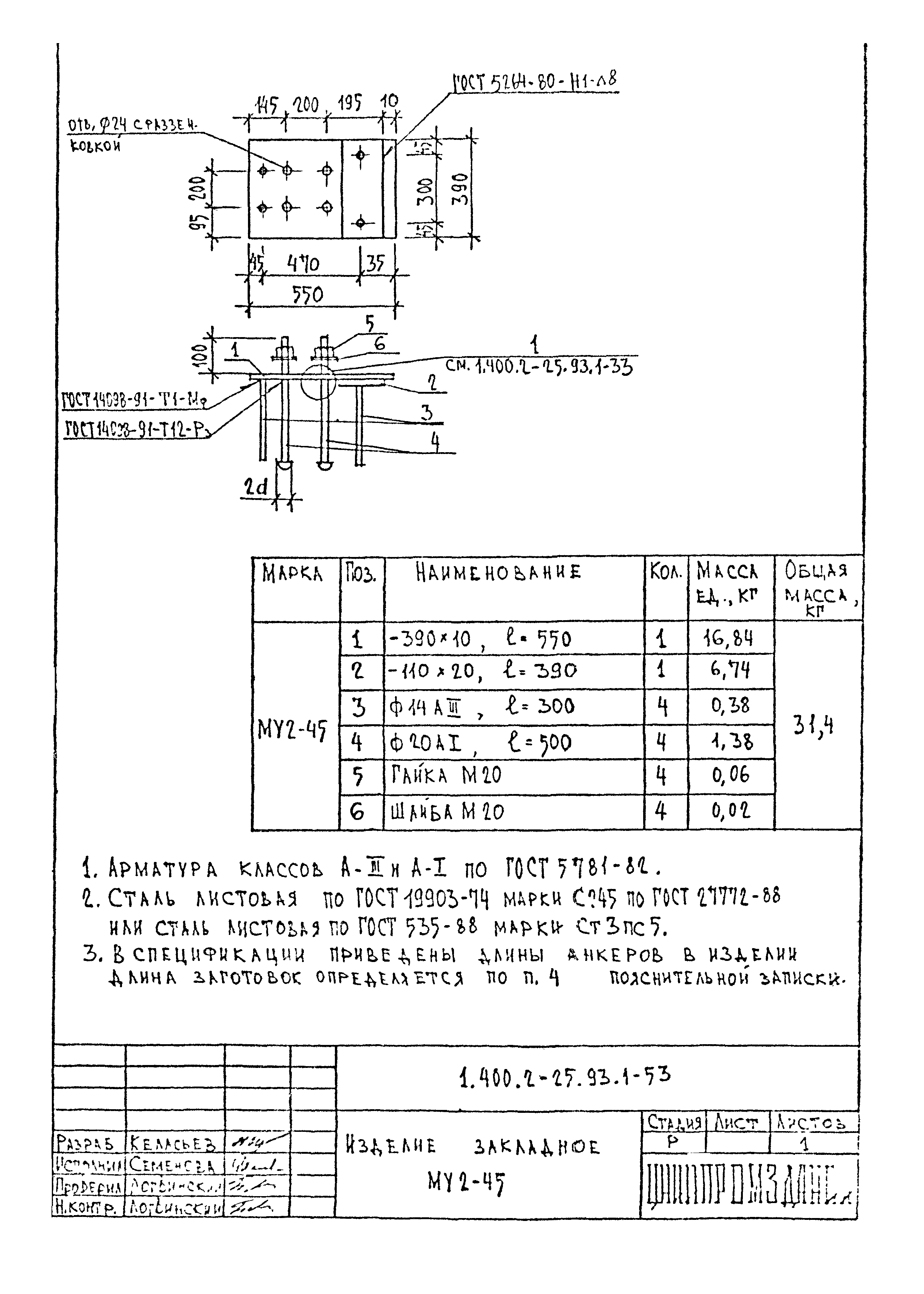 Серия 1.400.2-25.93