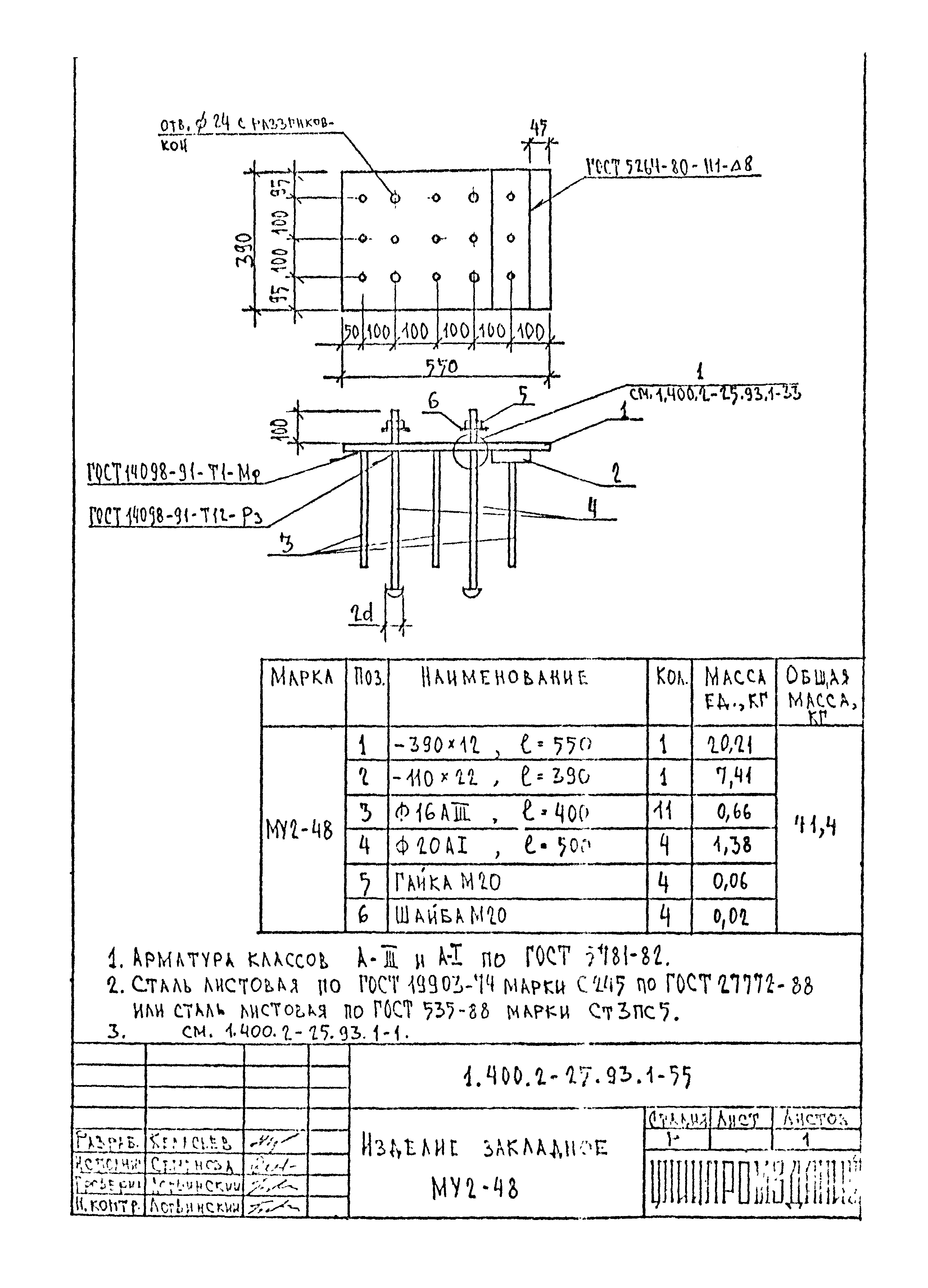 Серия 1.400.2-25.93