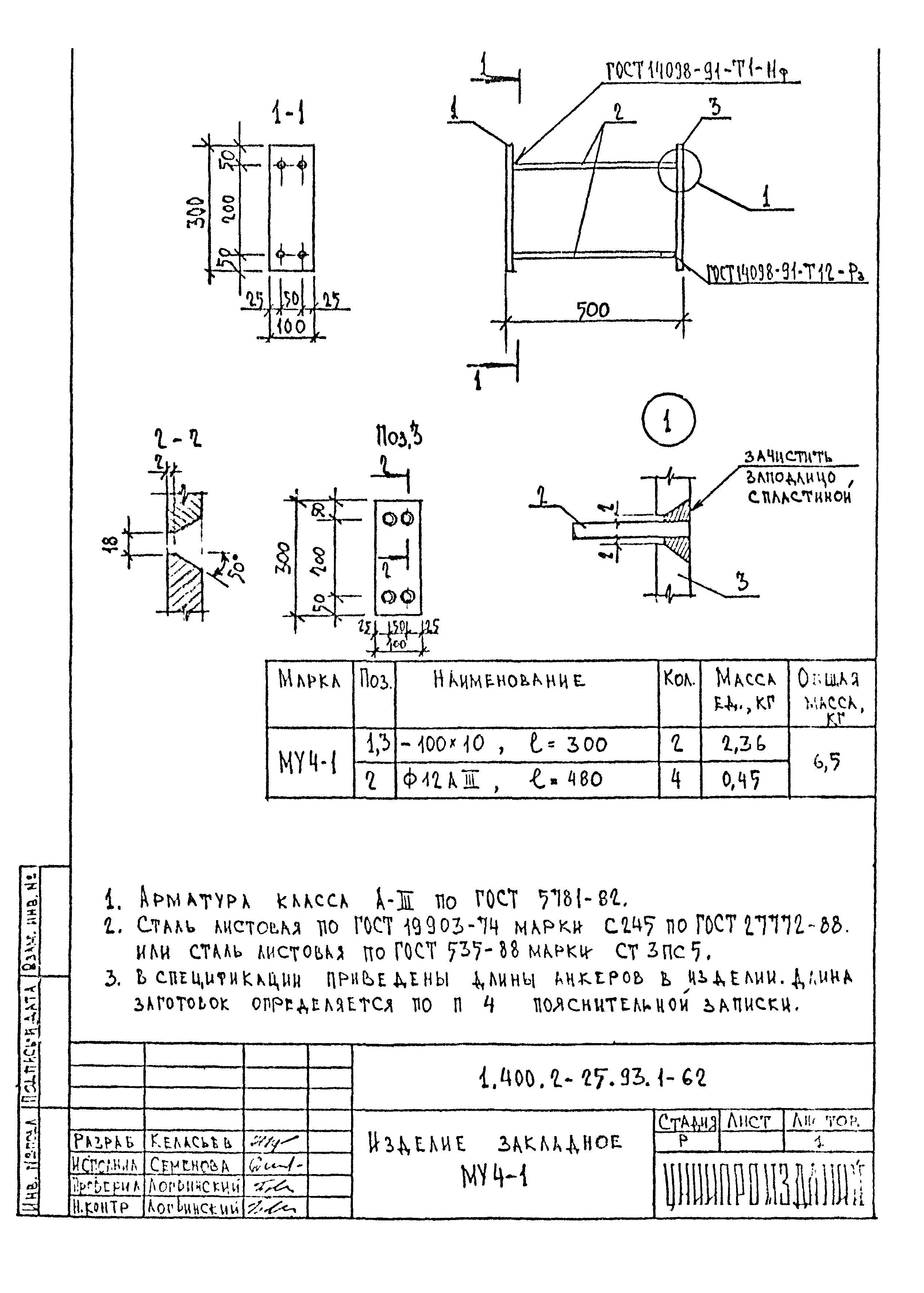 Серия 1.400.2-25.93