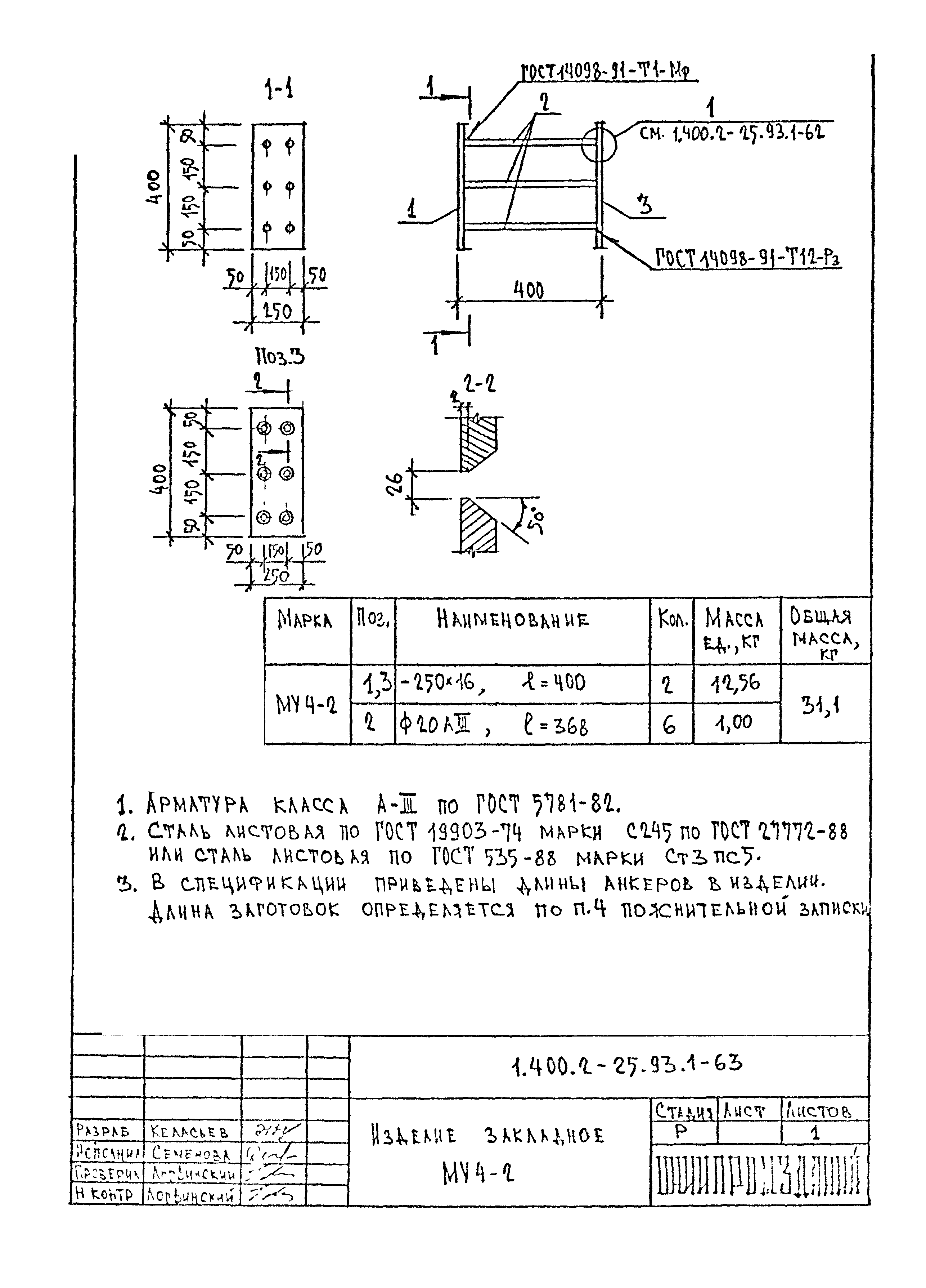 Серия 1.400.2-25.93