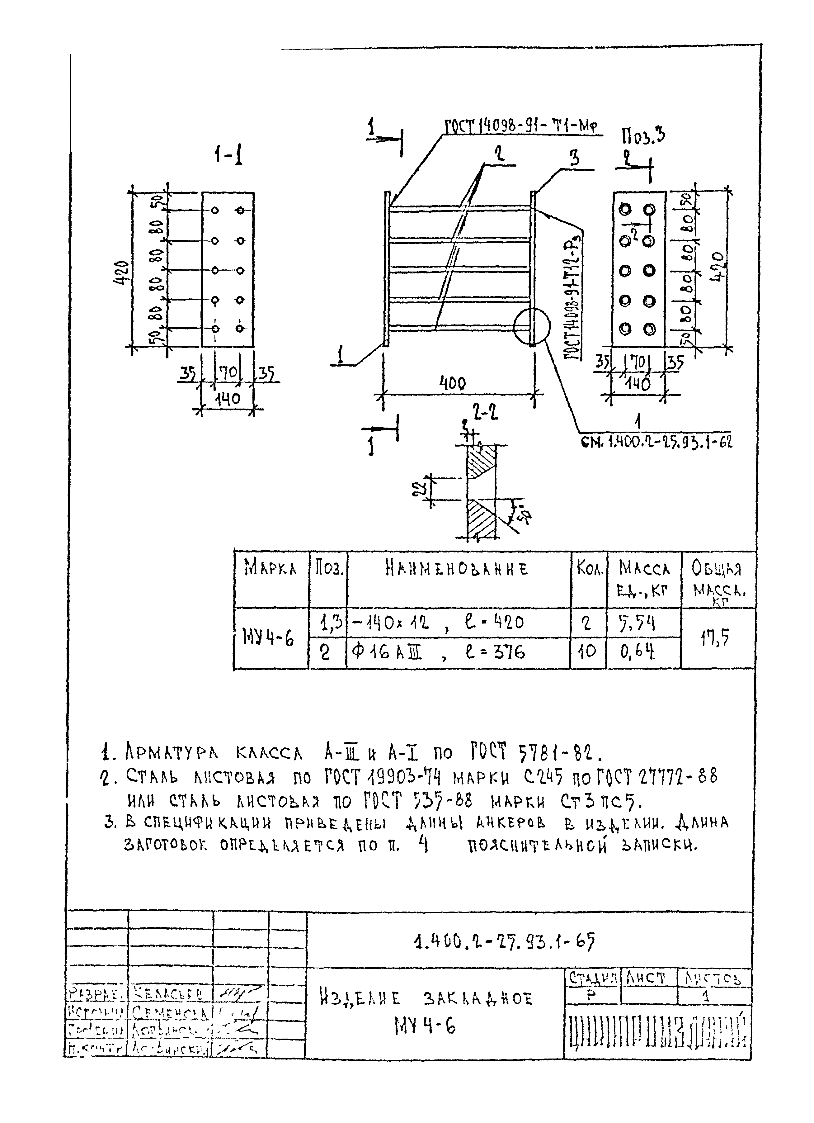 Серия 1.400.2-25.93