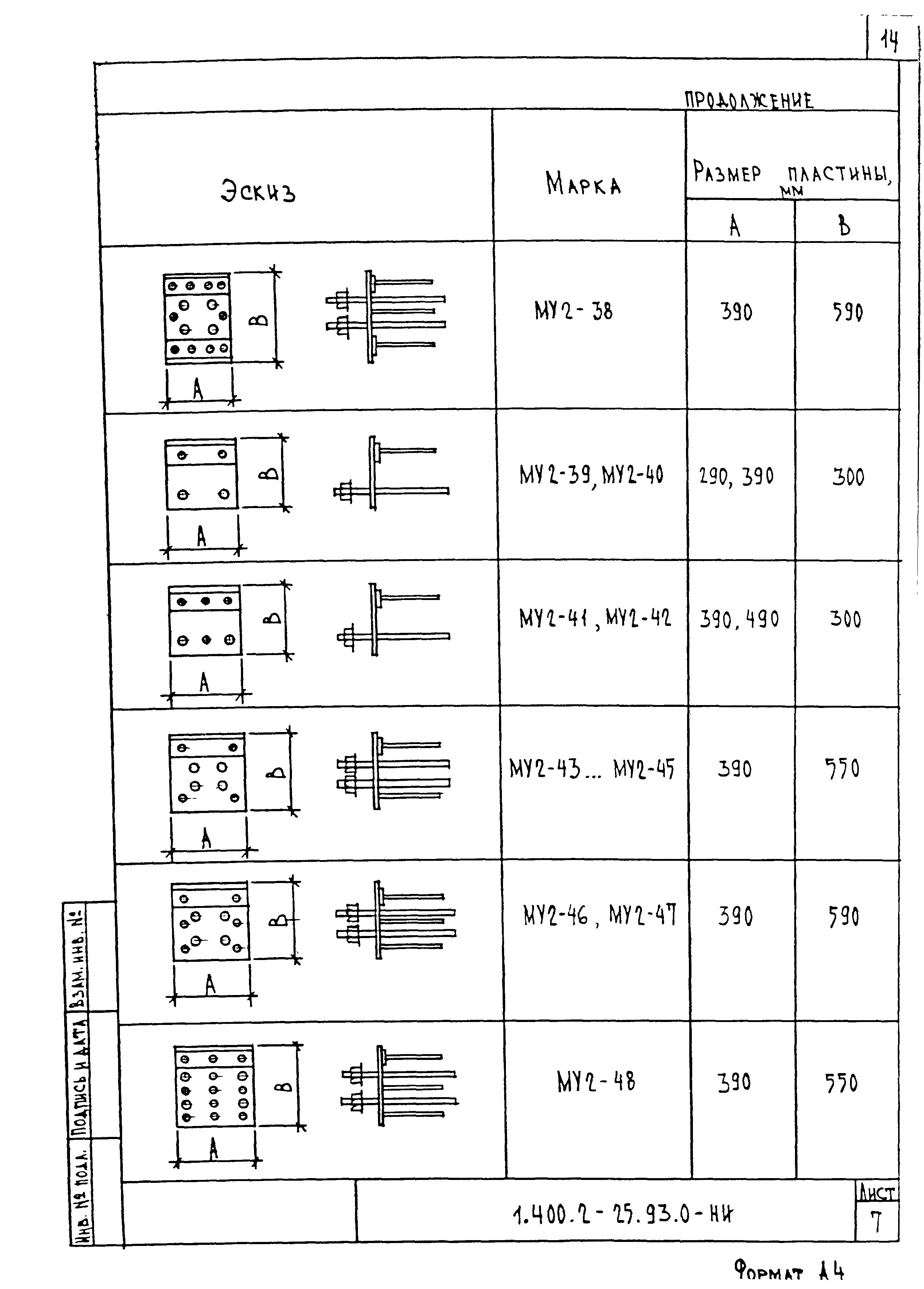 Серия 1.400.2-25.93