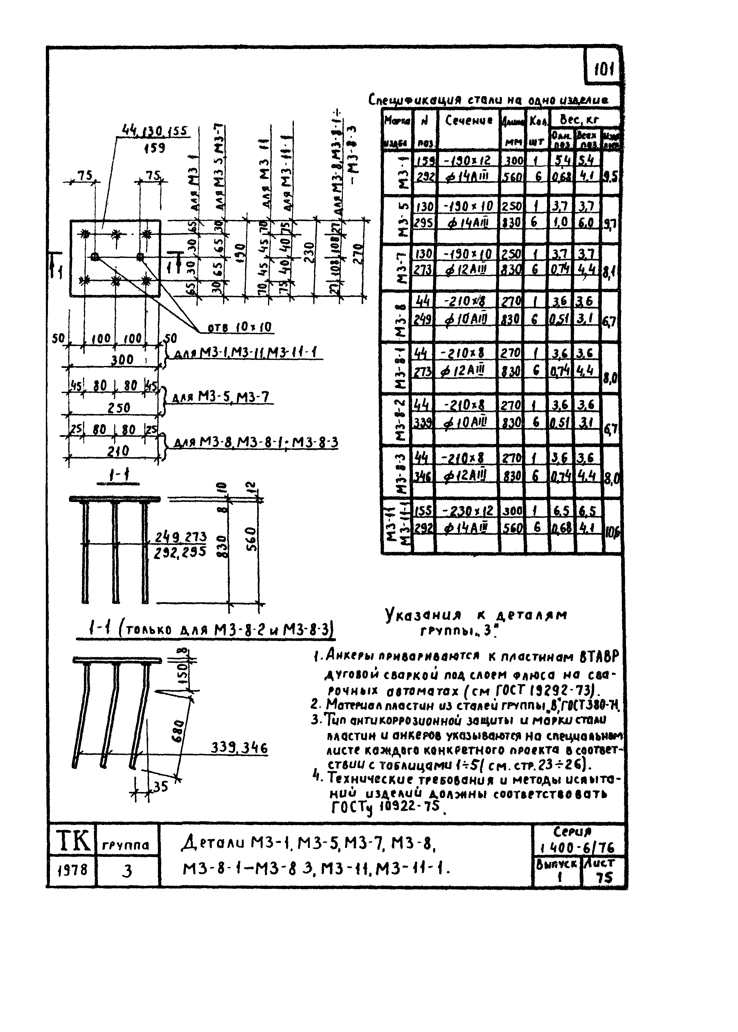 Серия 1.400-6/76