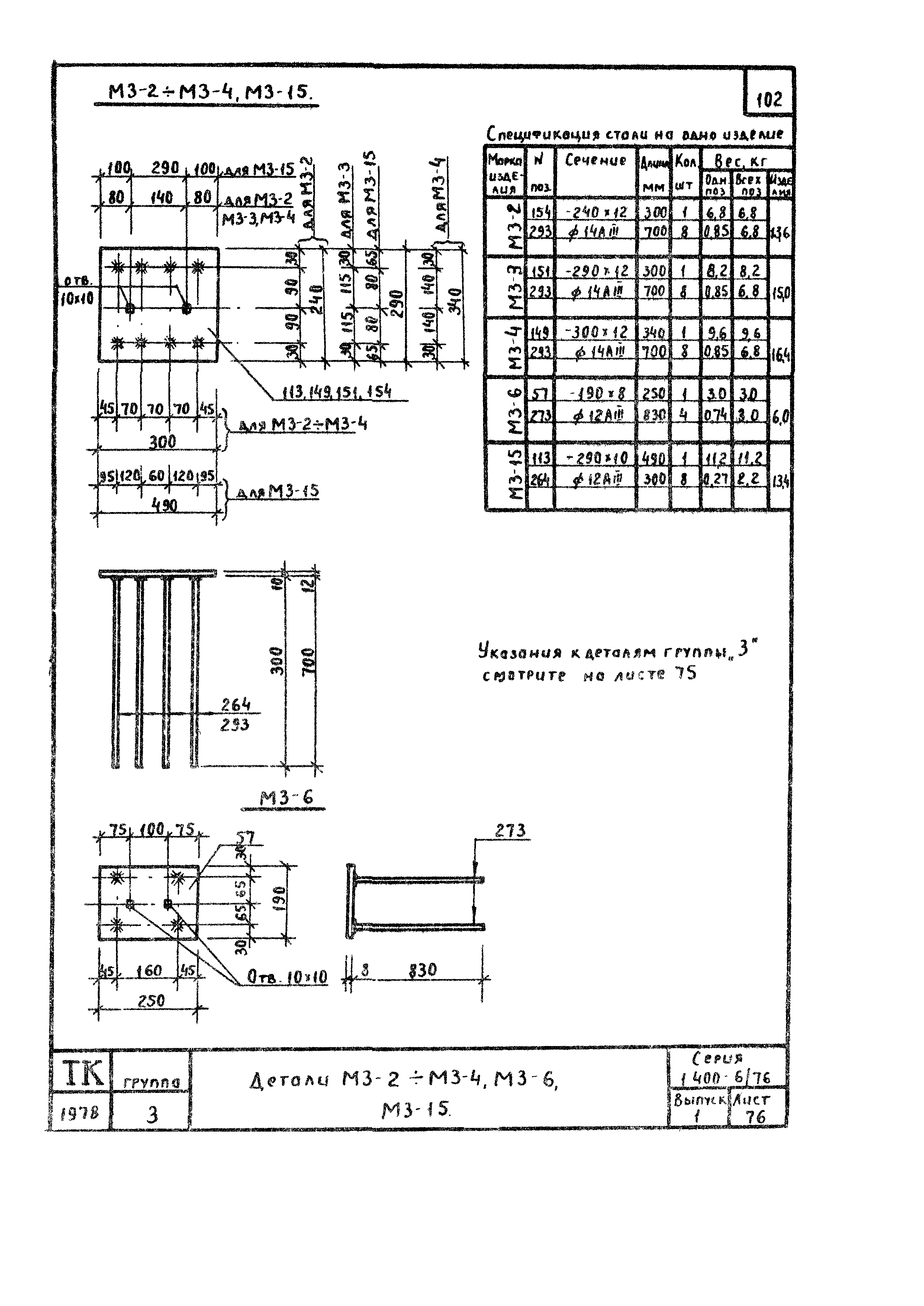 Серия 1.400-6/76