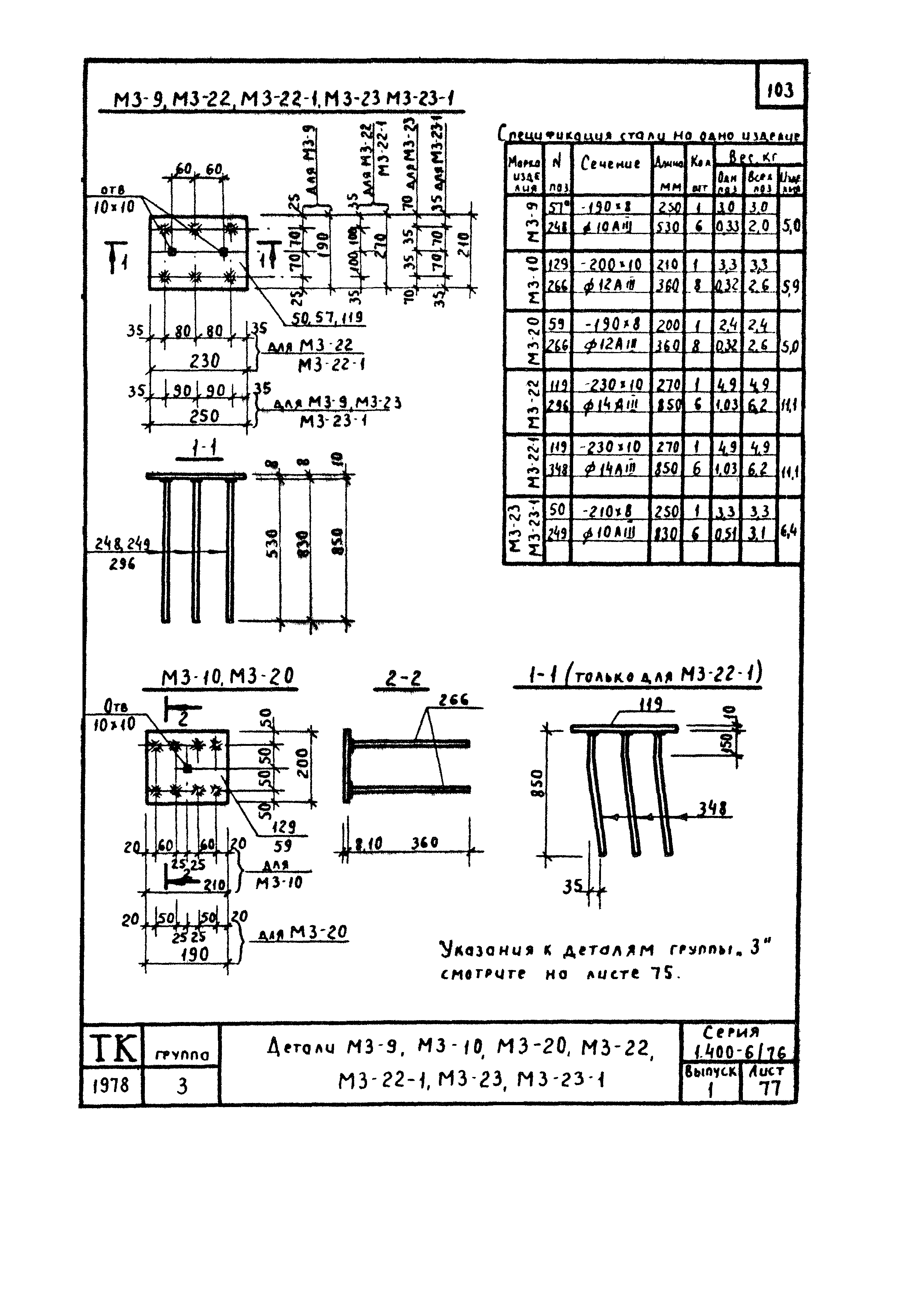 Серия 1.400-6/76