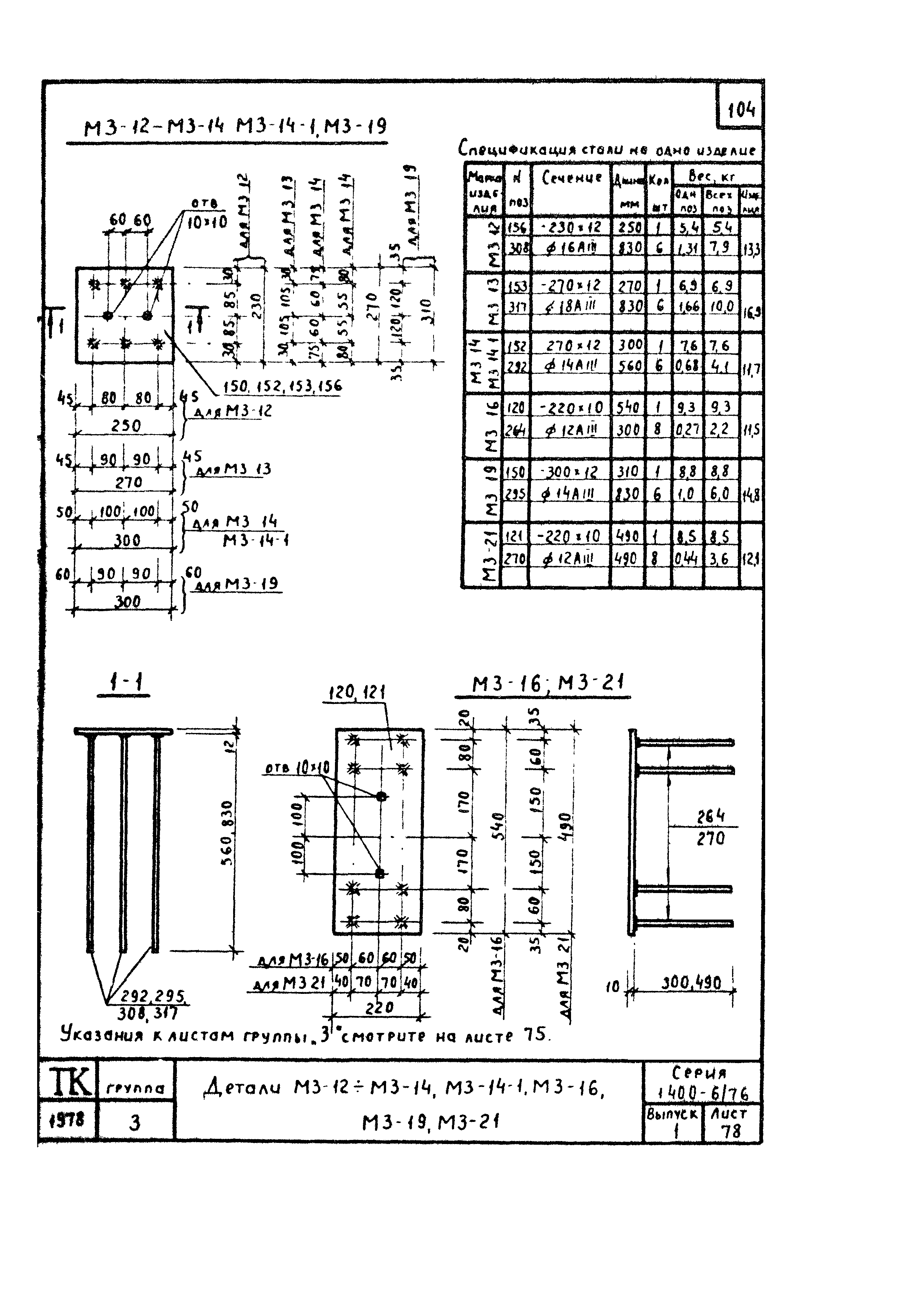 Серия 1.400-6/76