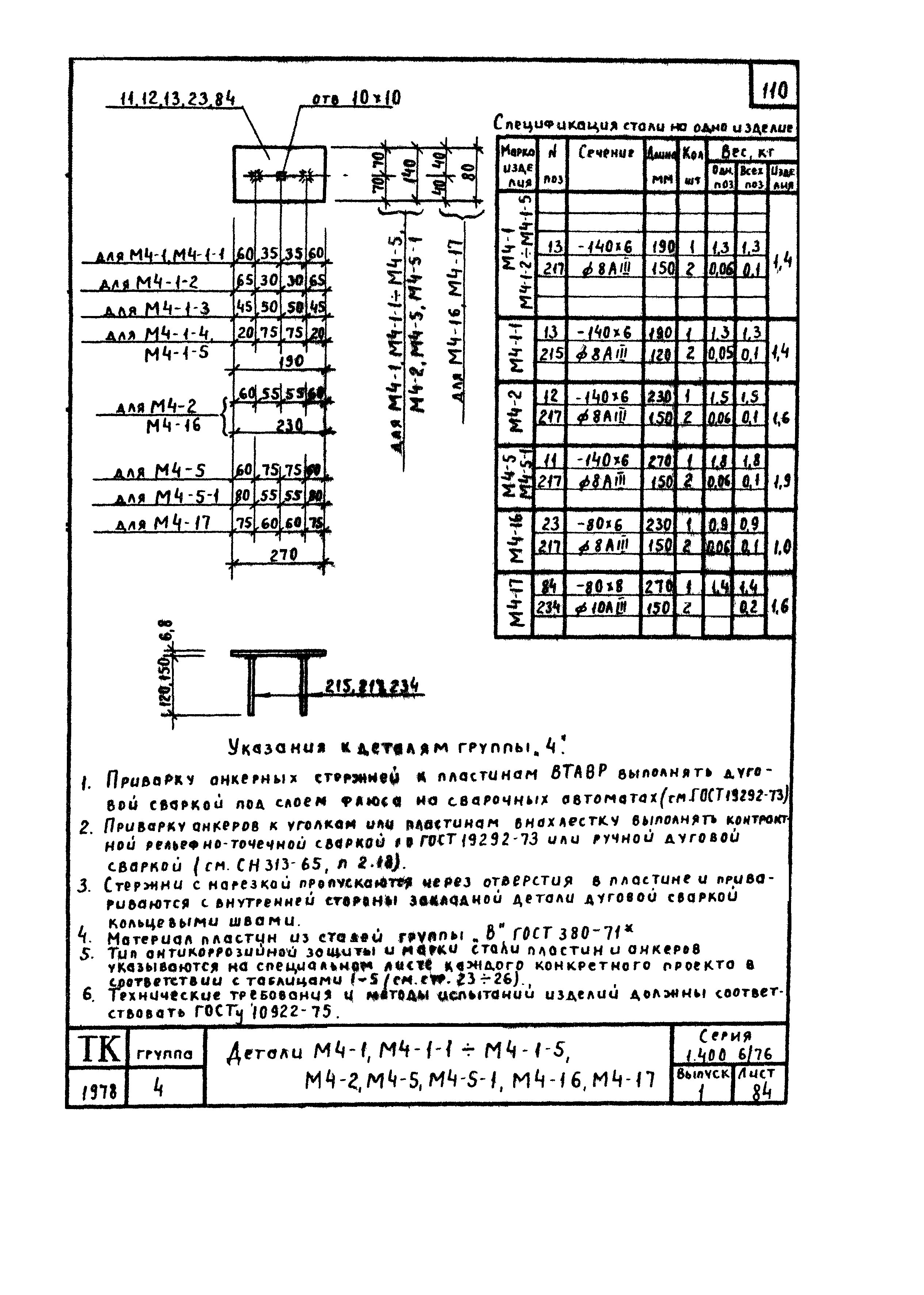 Серия 1.400-6/76