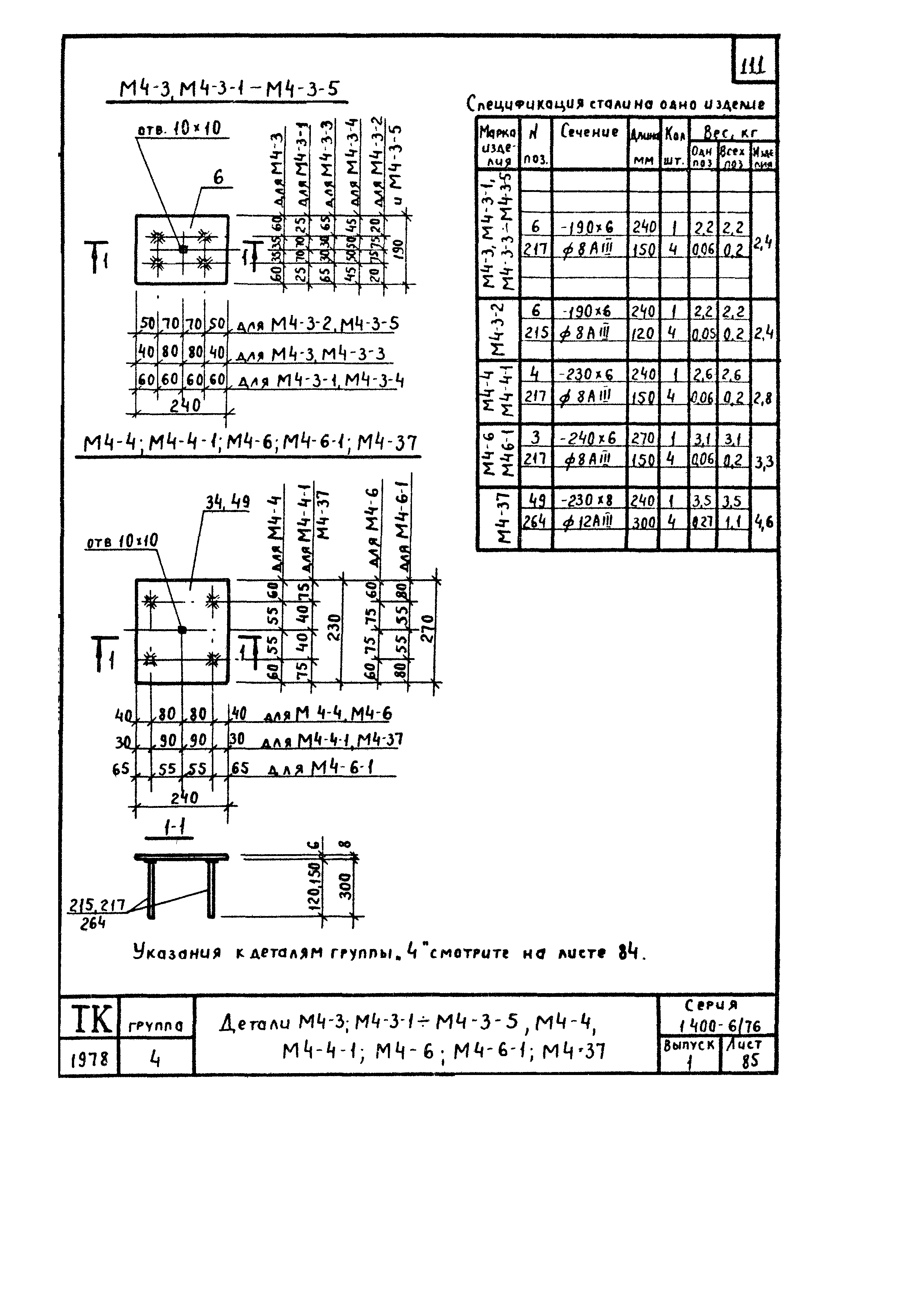 Серия 1.400-6/76