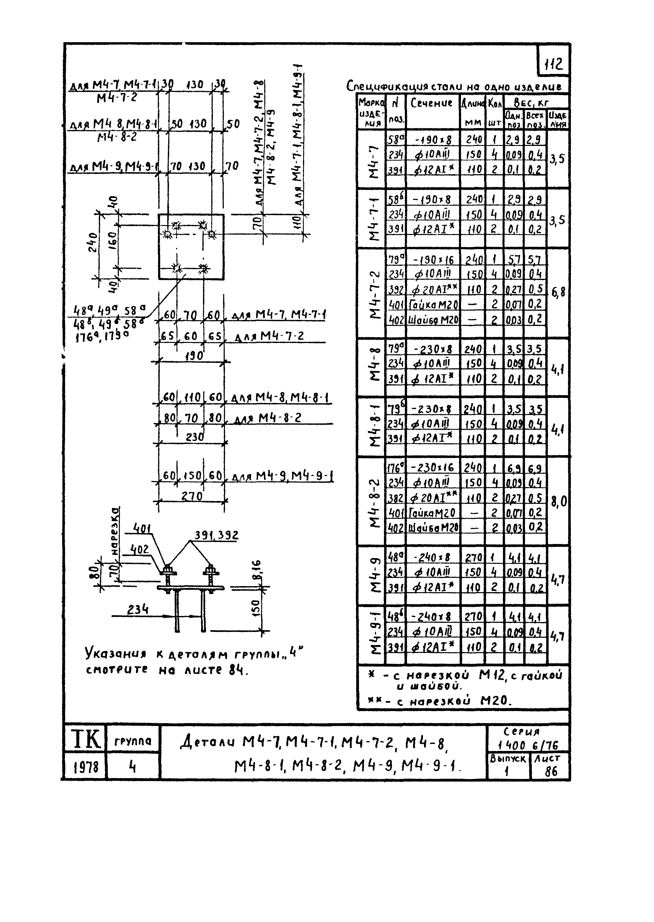 Серия 1.400-6/76