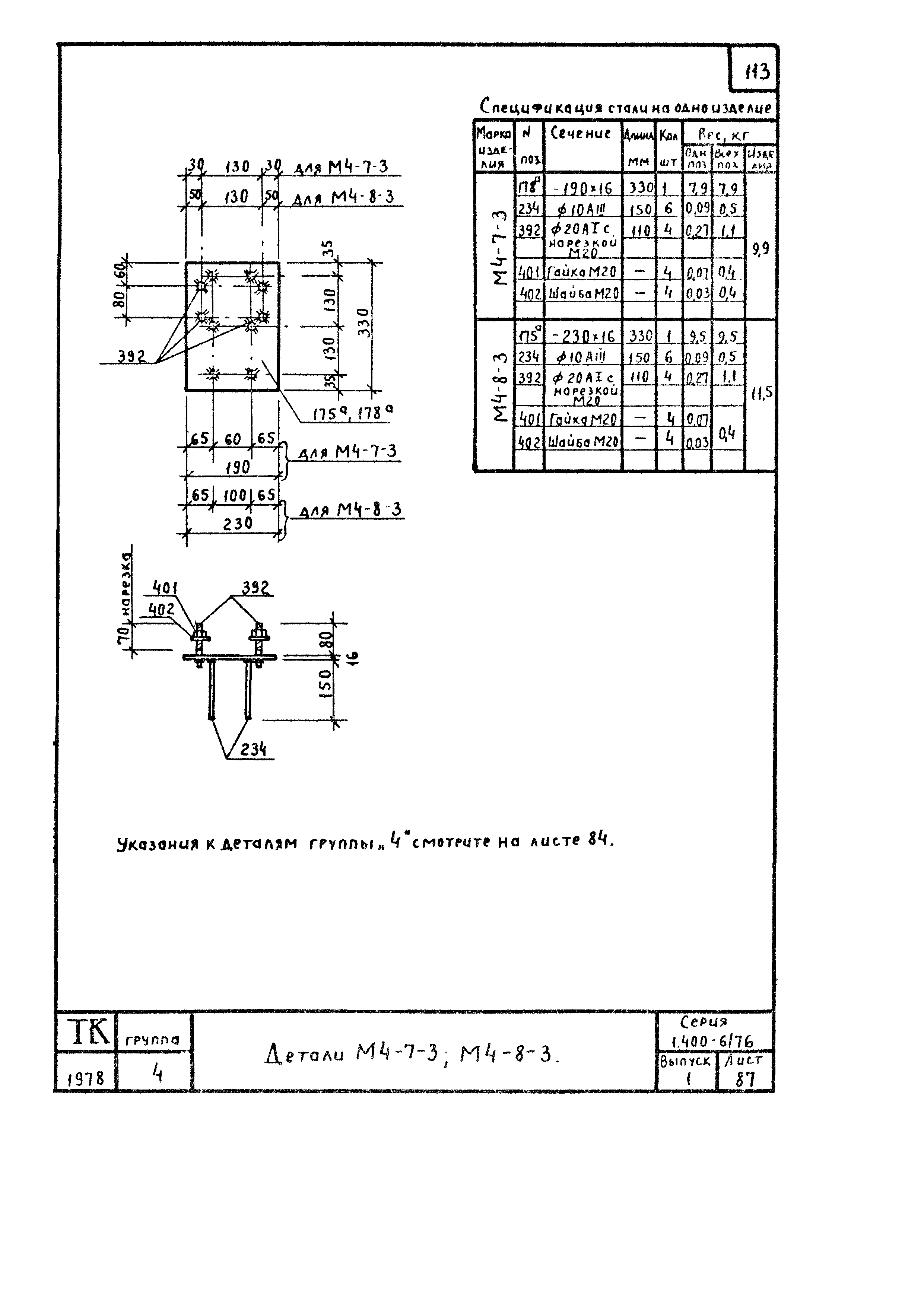 Серия 1.400-6/76