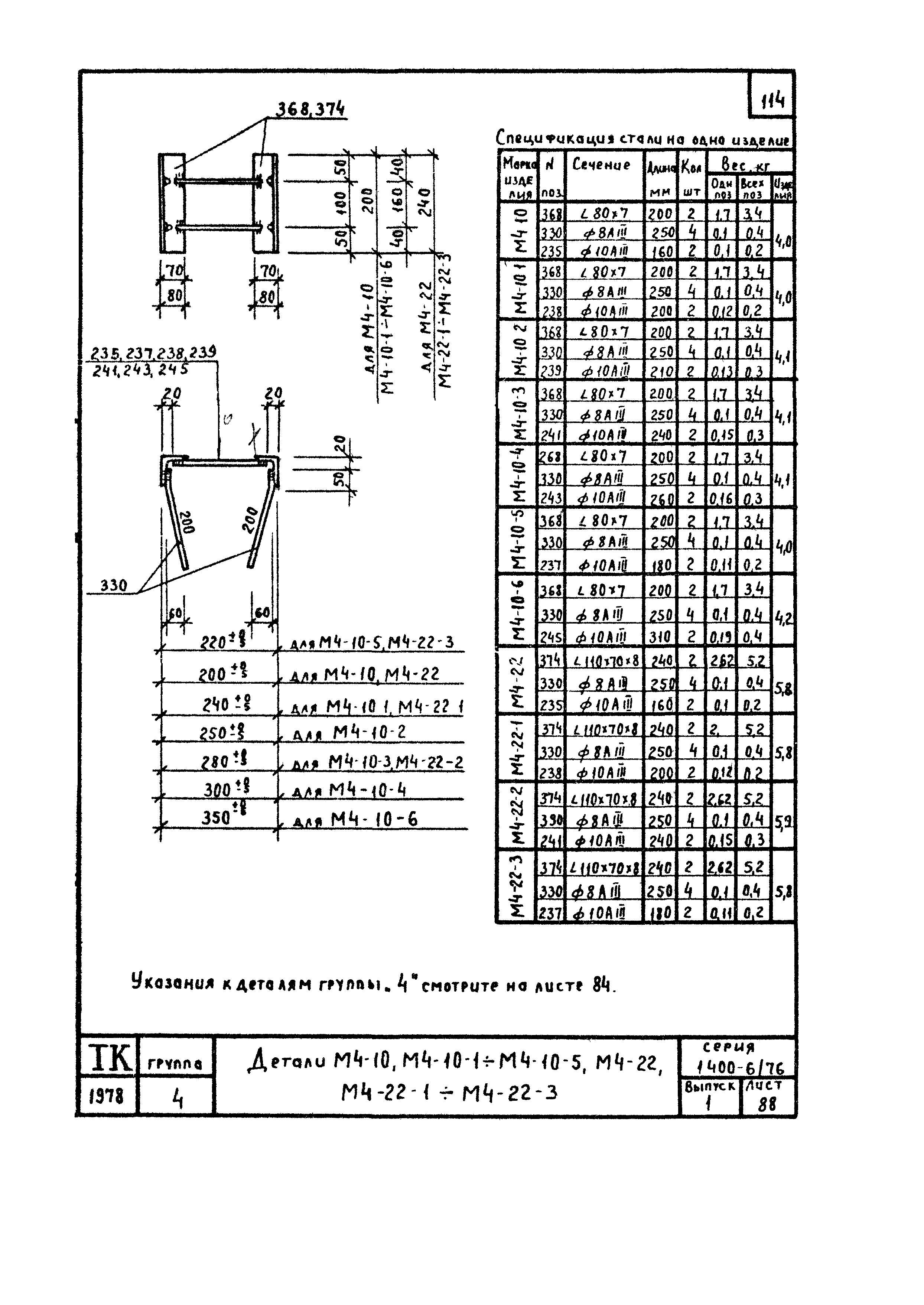 Серия 1.400-6/76