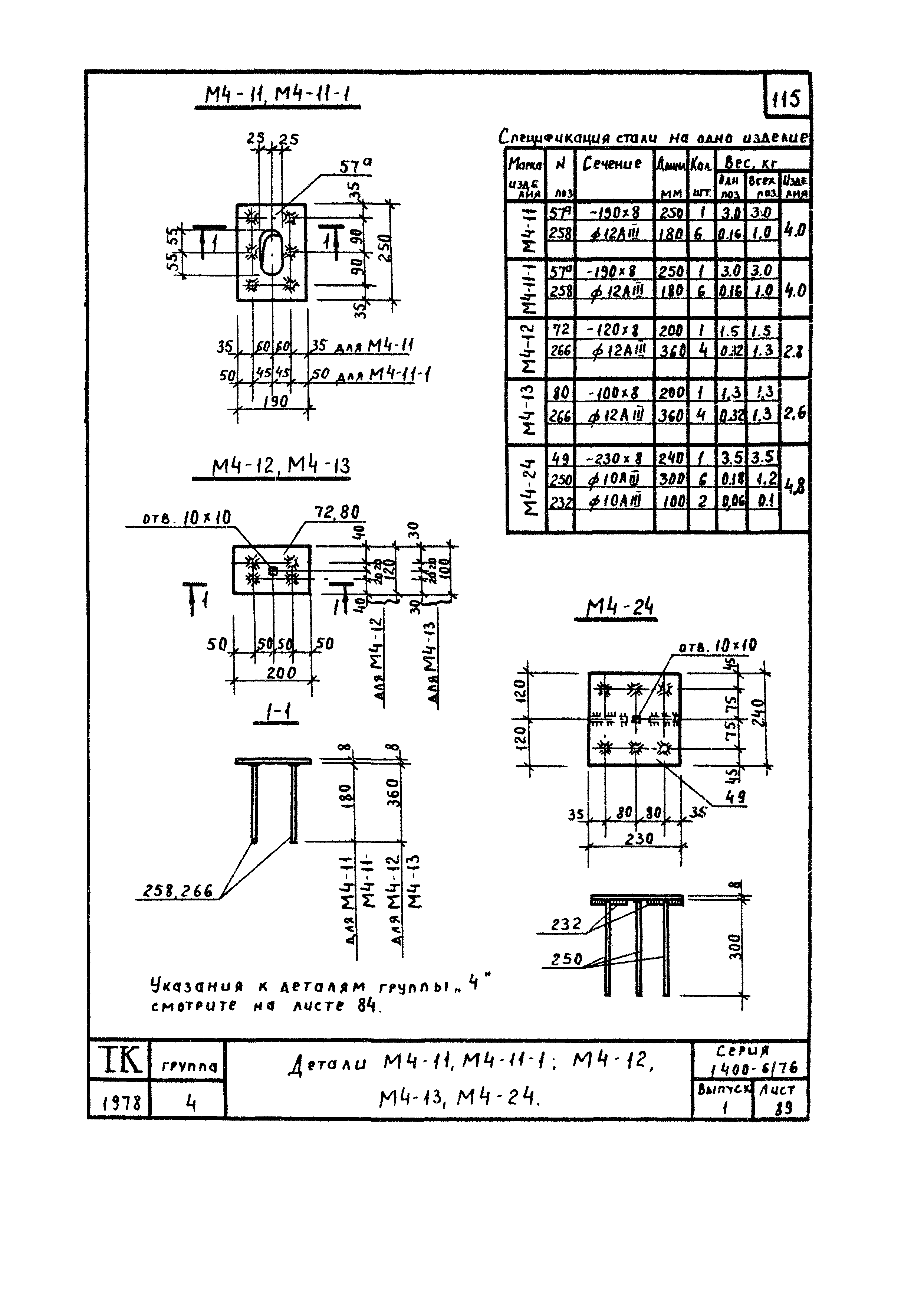 Серия 1.400-6/76