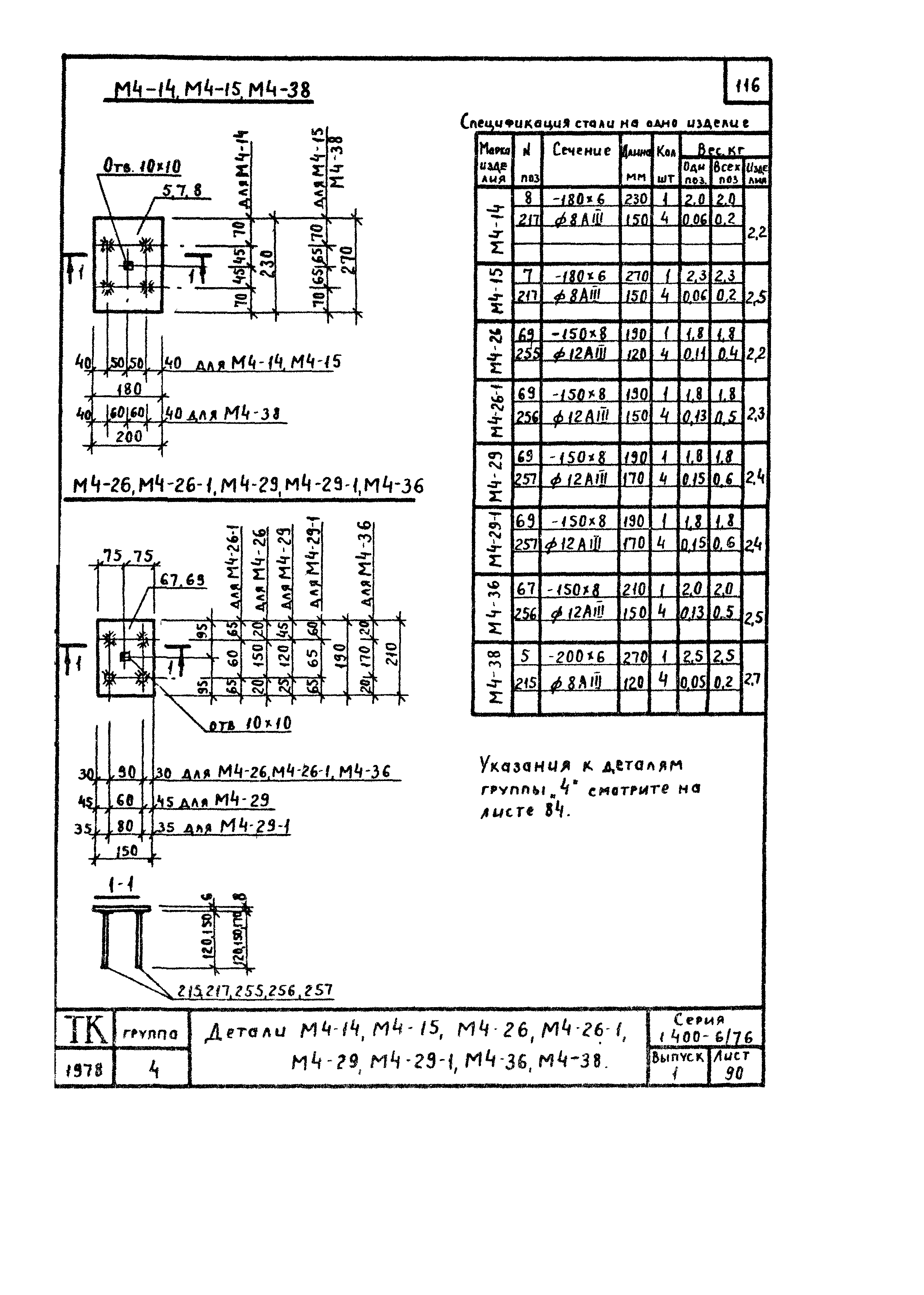 Серия 1.400-6/76