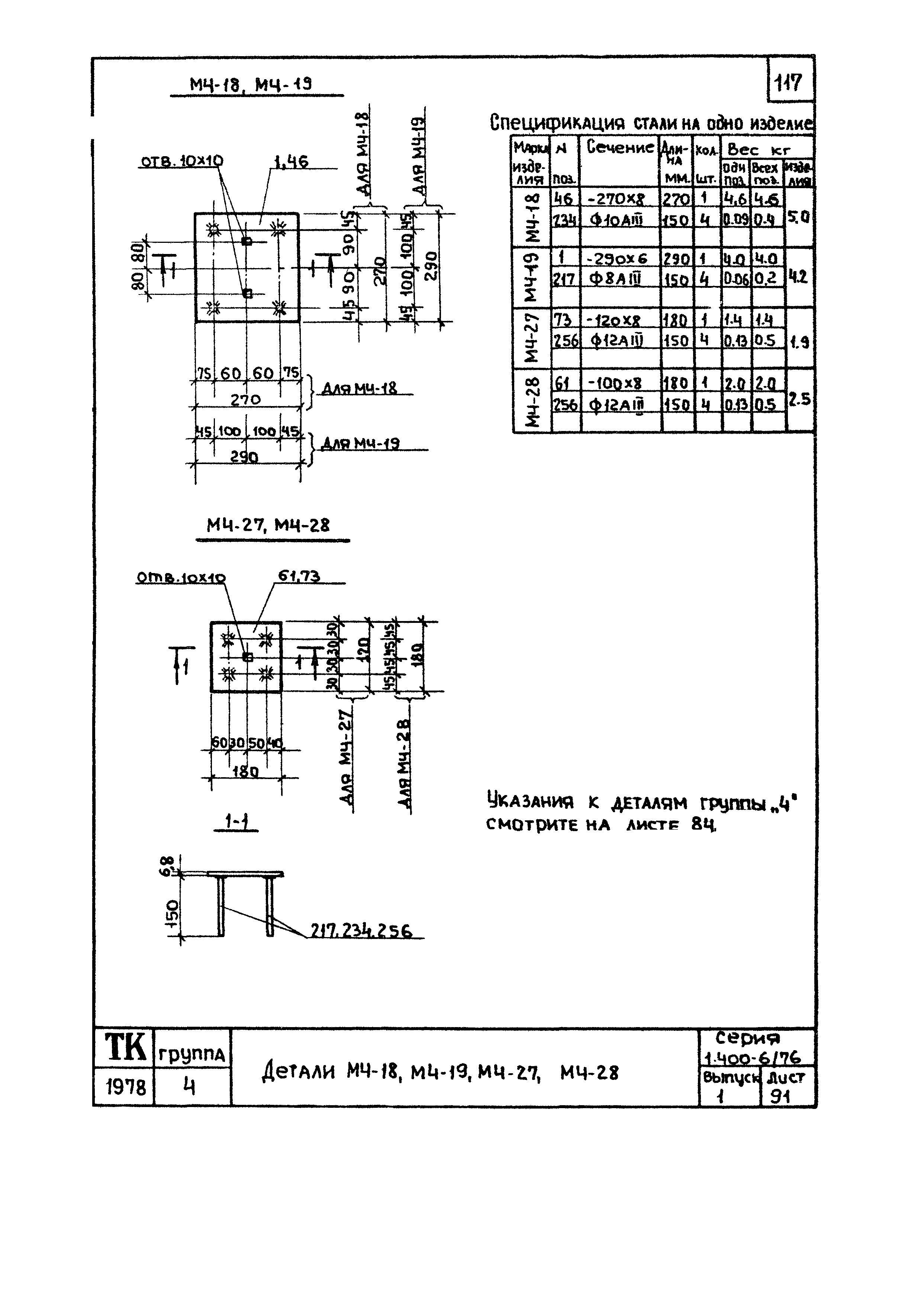 Серия 1.400-6/76