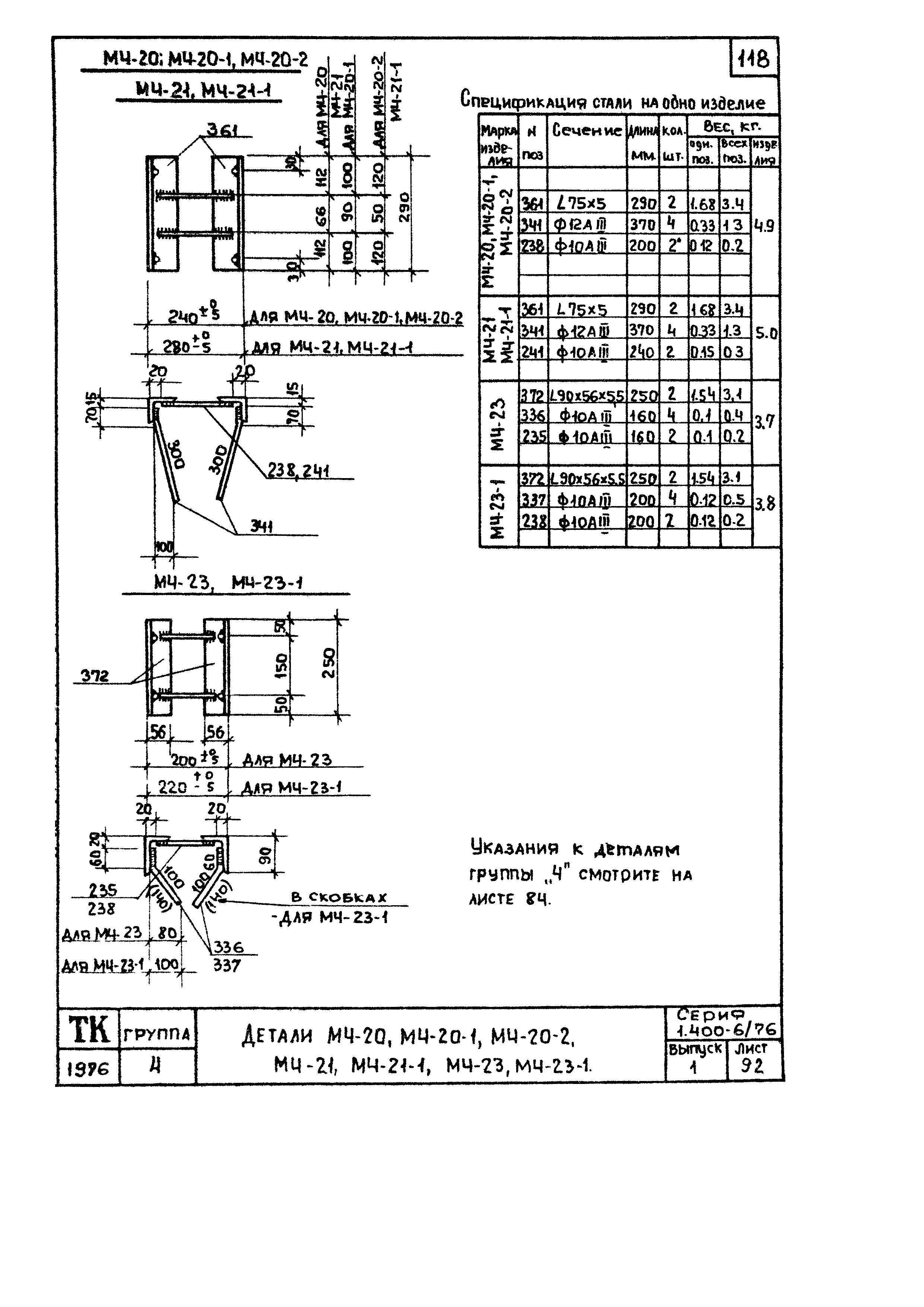 Серия 1.400-6/76