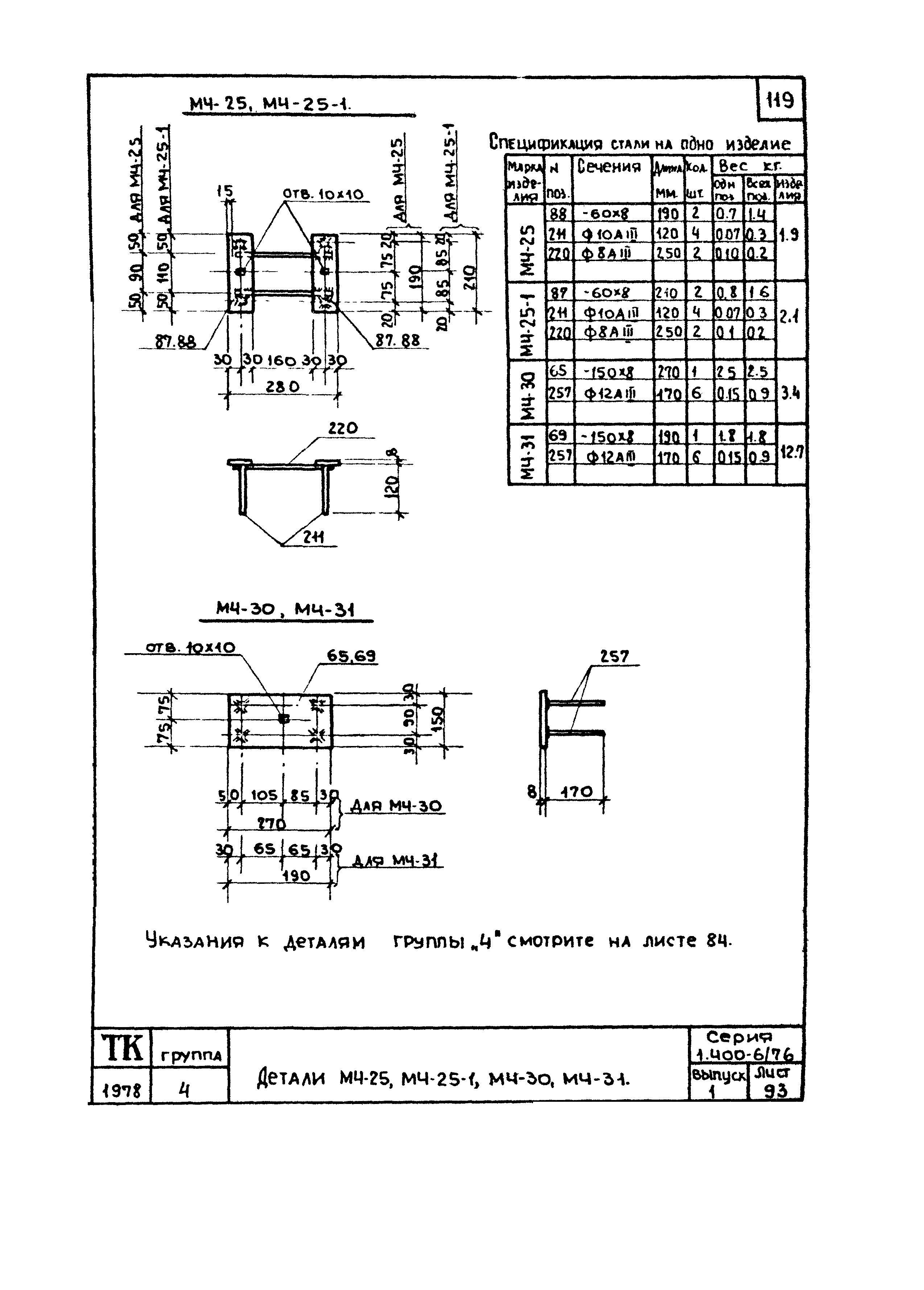 Серия 1.400-6/76