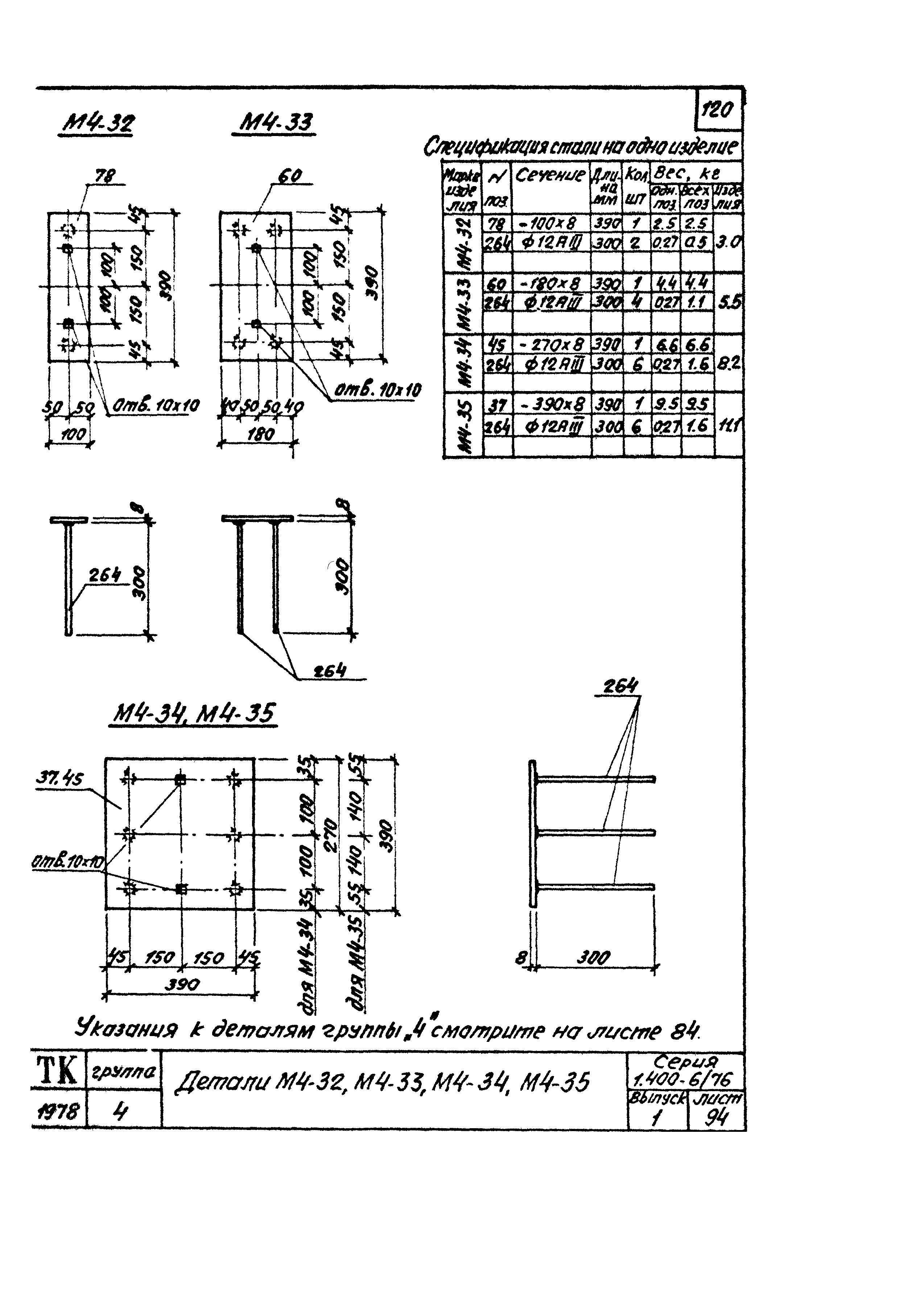 Серия 1.400-6/76