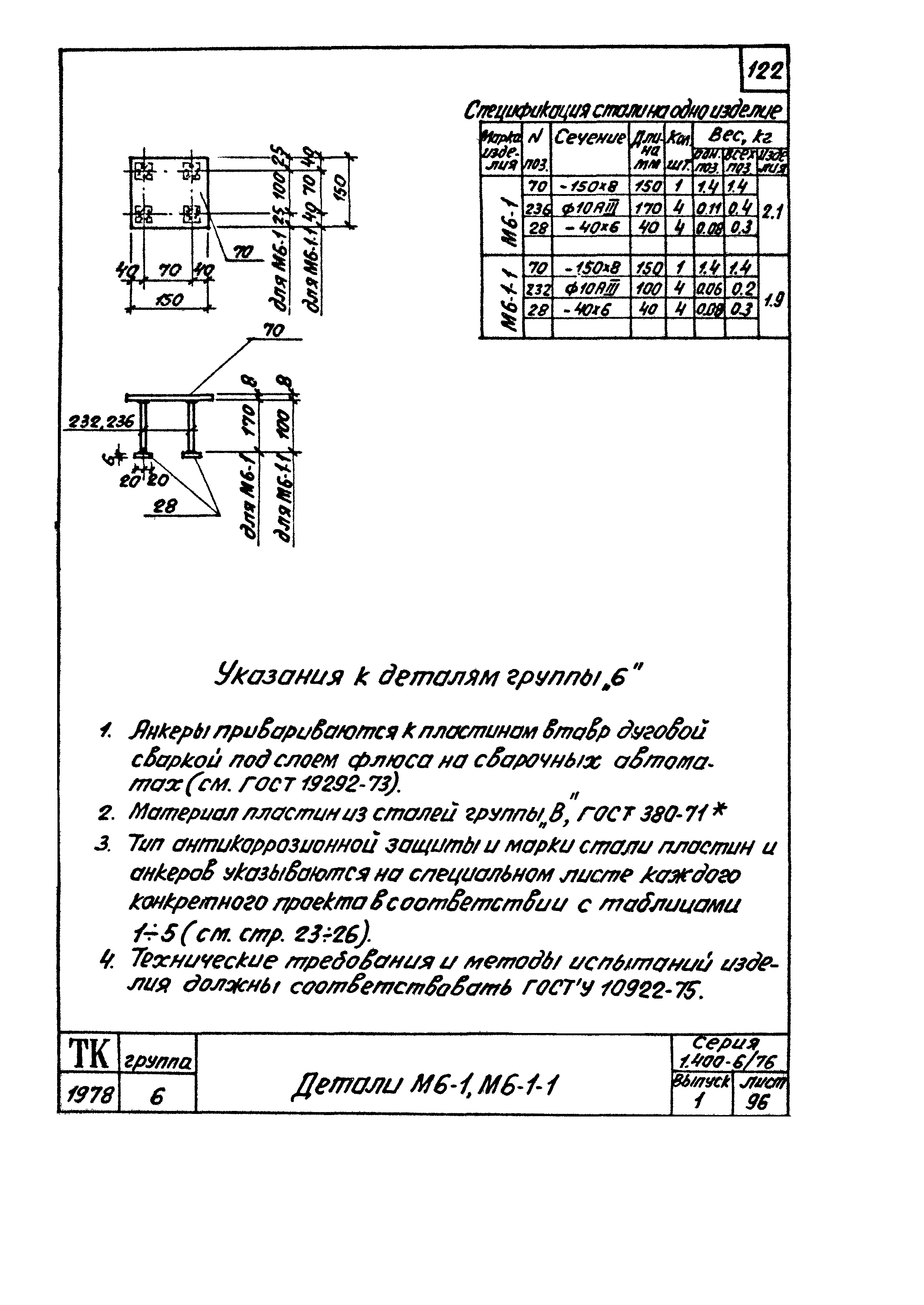 Серия 1.400-6/76