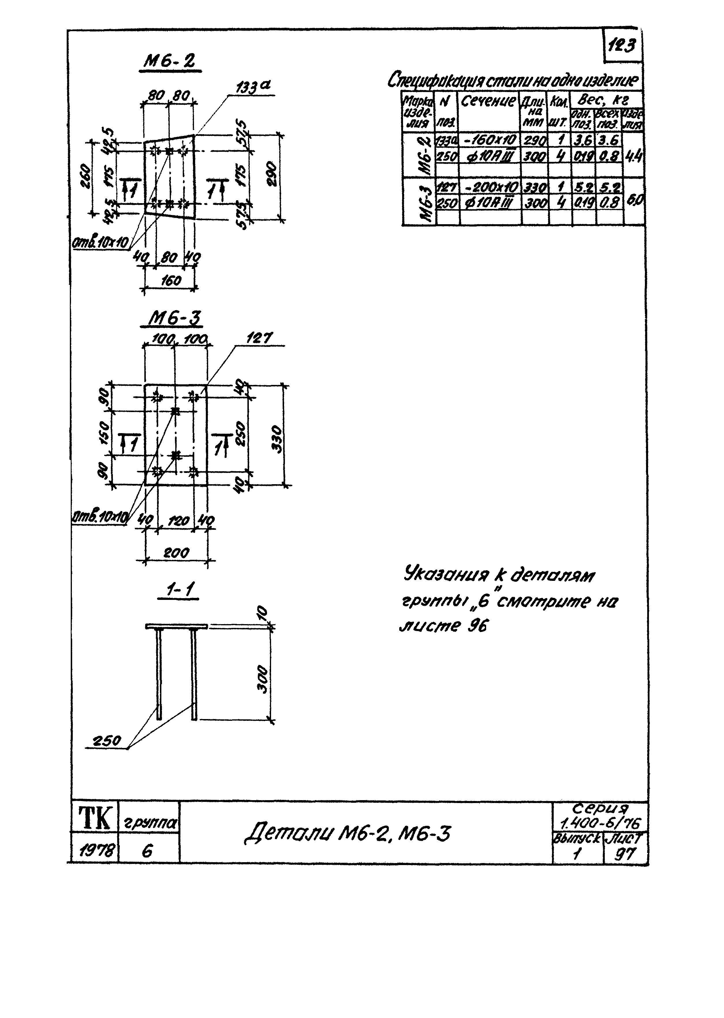 Серия 1.400-6/76