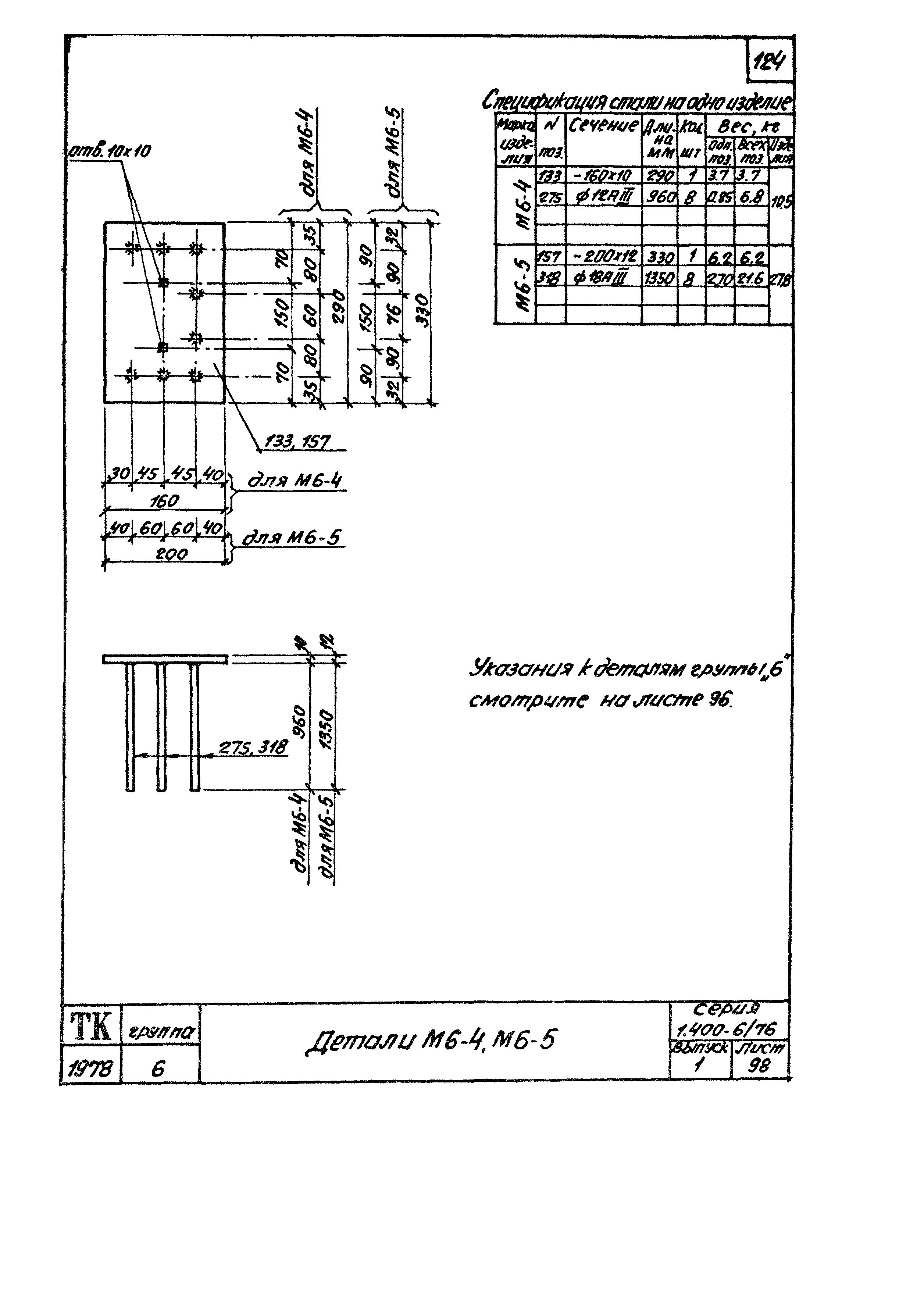 Серия 1.400-6/76