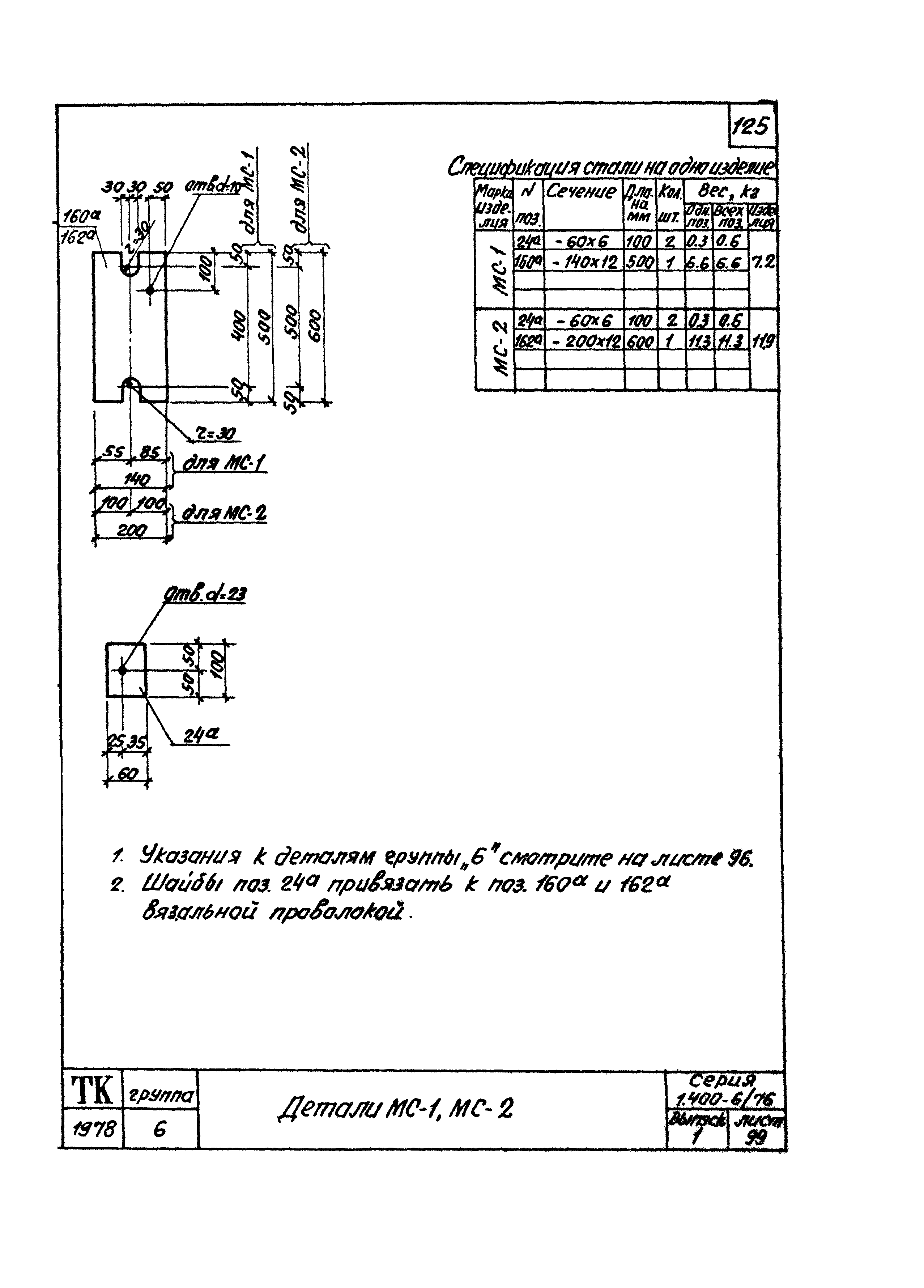 Серия 1.400-6/76