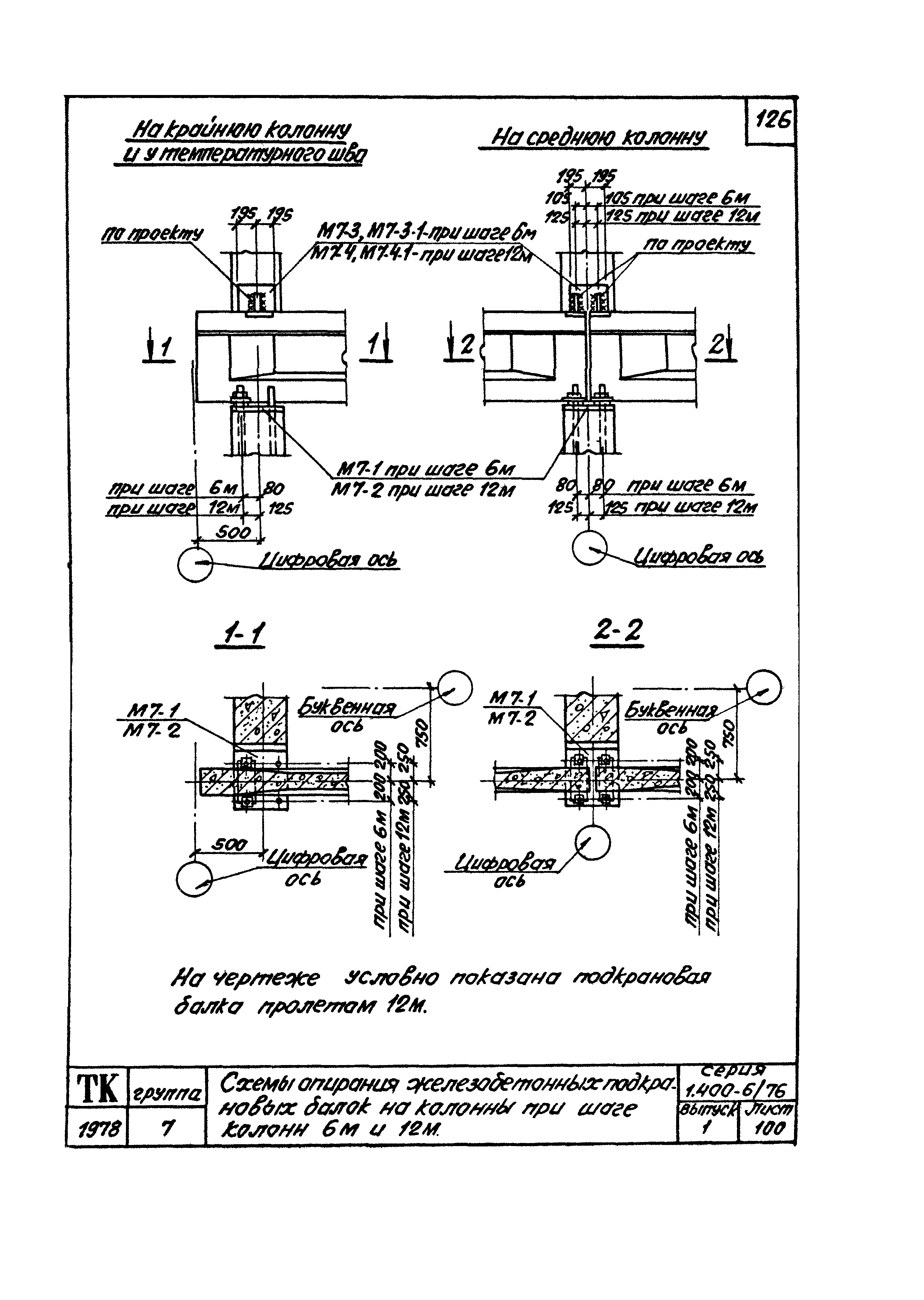 Серия 1.400-6/76